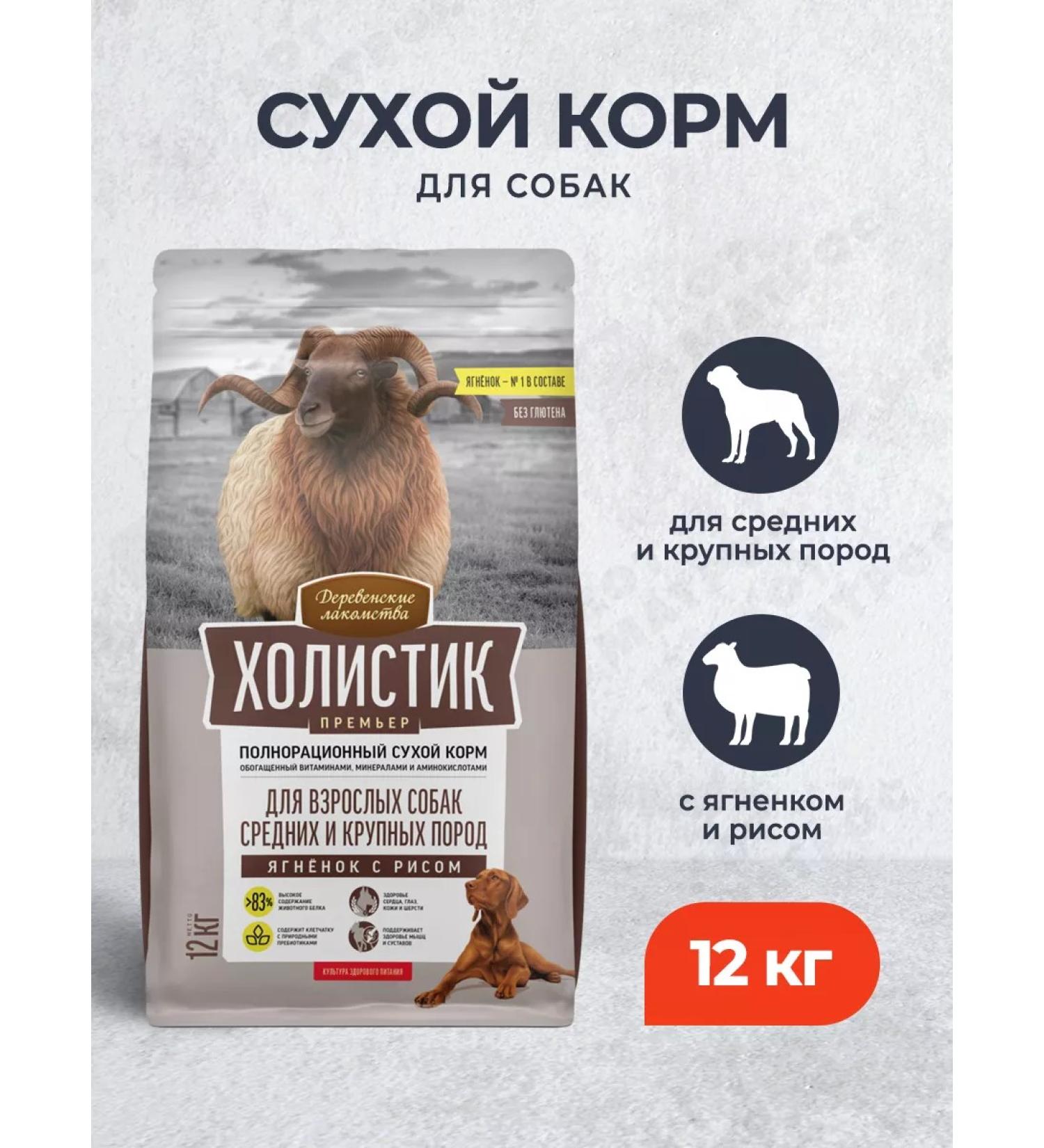 Holistic Premier Dry food for medium large dogs lambs and rice - 12 kg - Buy Online on GoSupps.com