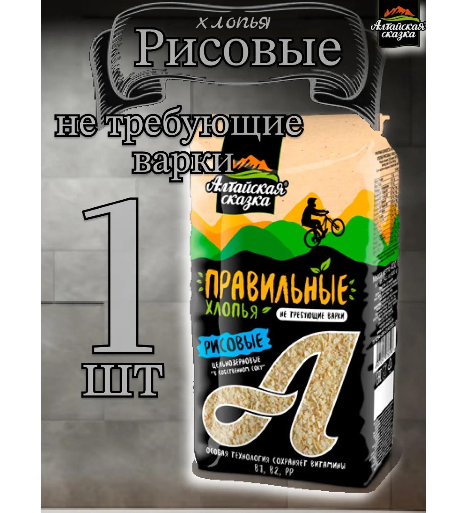 ALTAI FAIRY TALE Rice flakes 400gr 1pcs - Buy Online on GoSupps.com