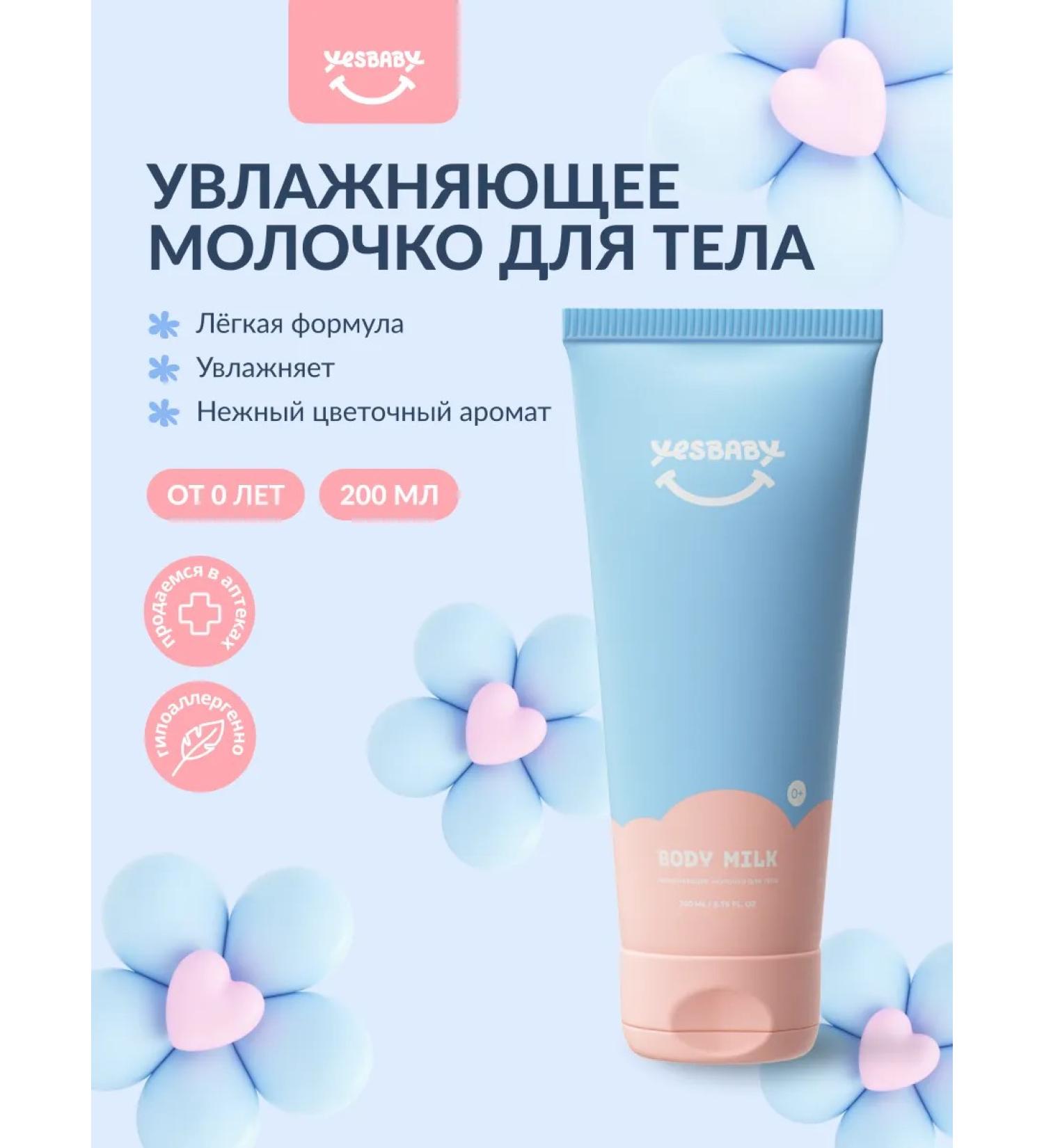 YESBABY Moisturizing body milk Body Milk - Buy Online on GoSupps.com