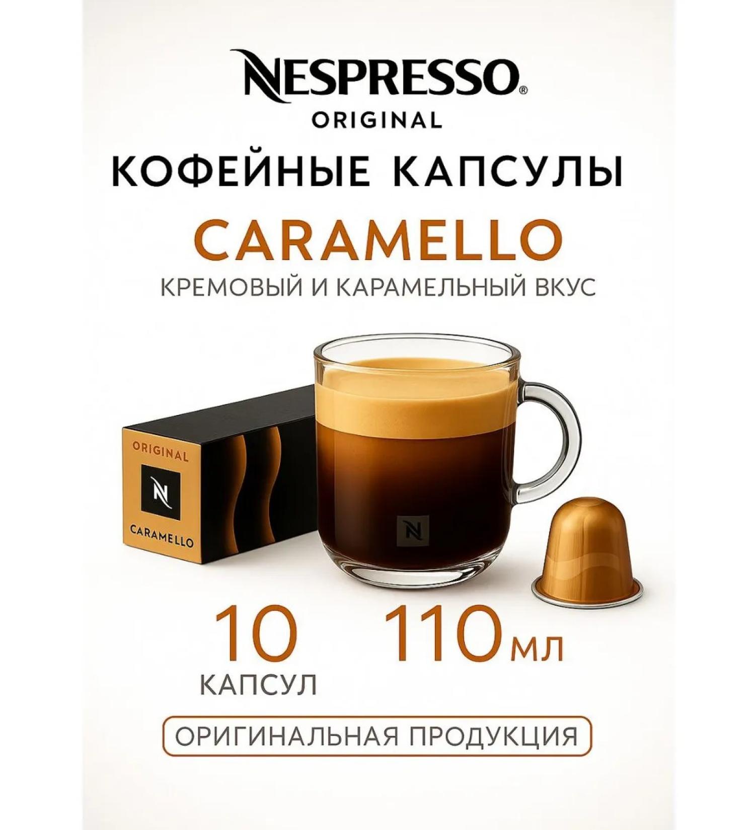 Nespresso Coffee in Original Caramello 10 pcs - Buy Online on GoSupps.com
