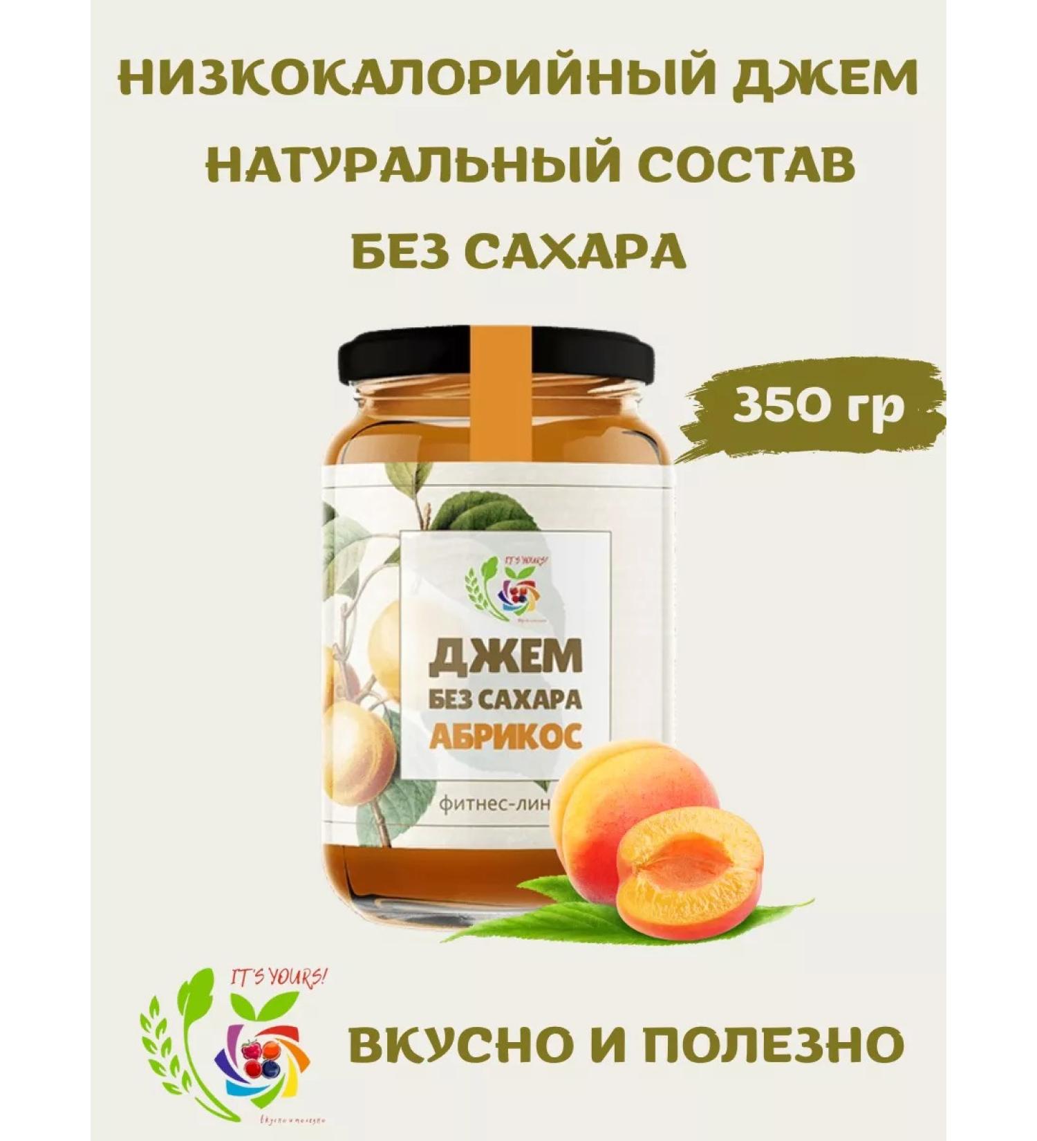 IT'S YOURS Low -calorie jam without sugar apricot - Buy Online on GoSupps.com