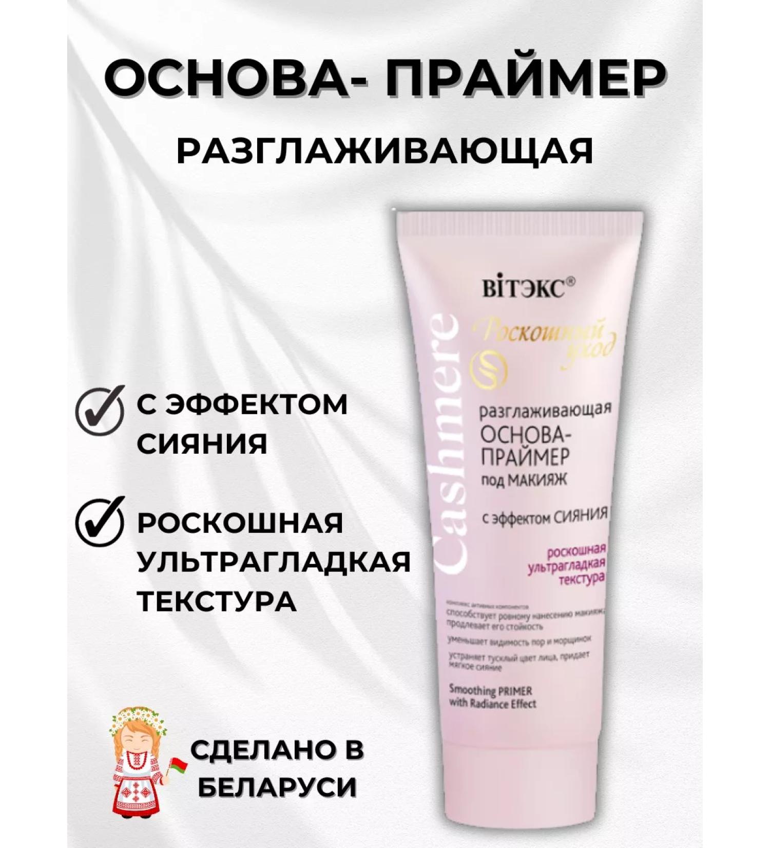 LUXVISAGE The basis of primer for makeup smoothing cashmeere - Buy Online on GoSupps.com