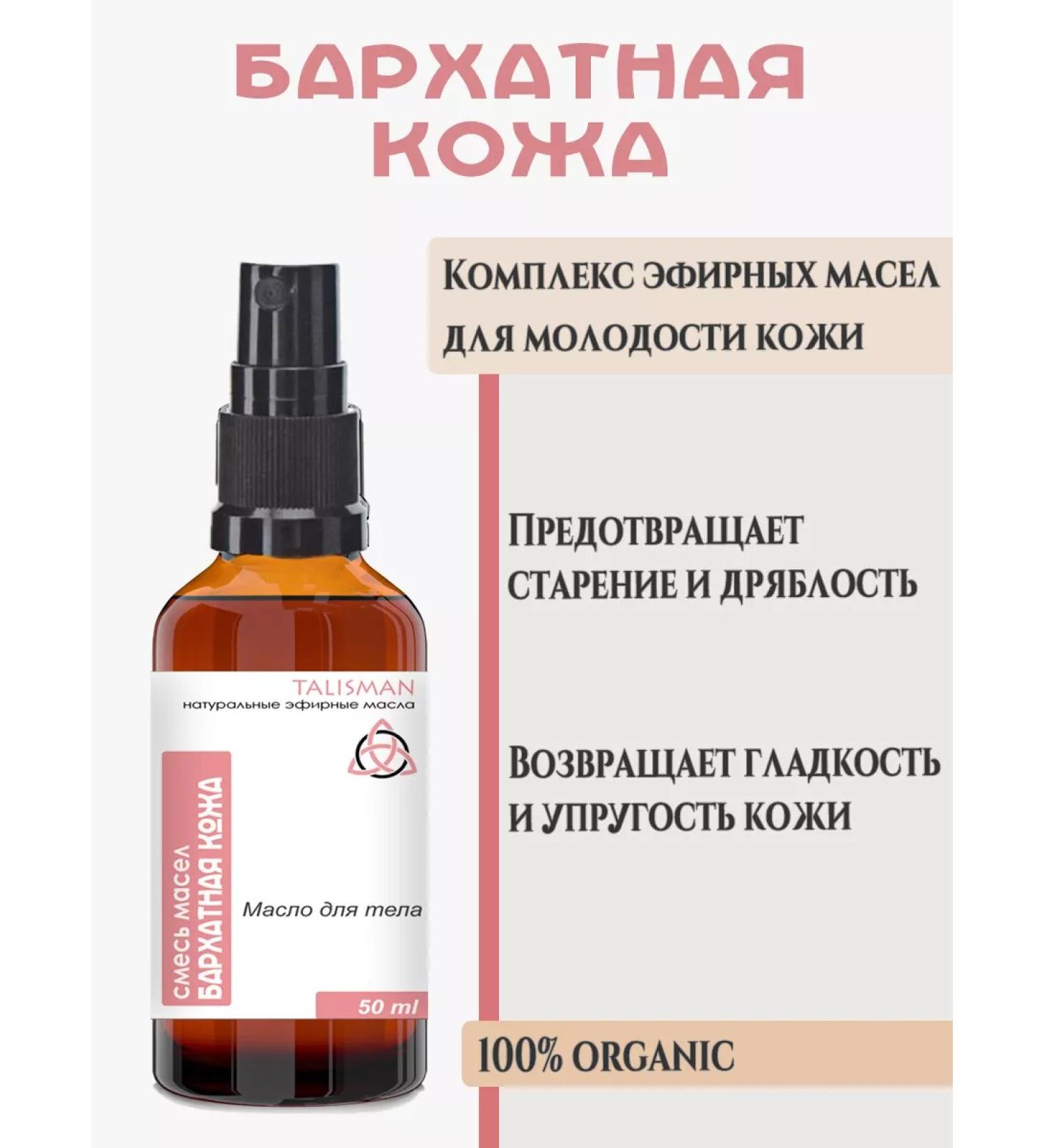 Mascot Body oil "velvet skin" - Buy Online on GoSupps.com