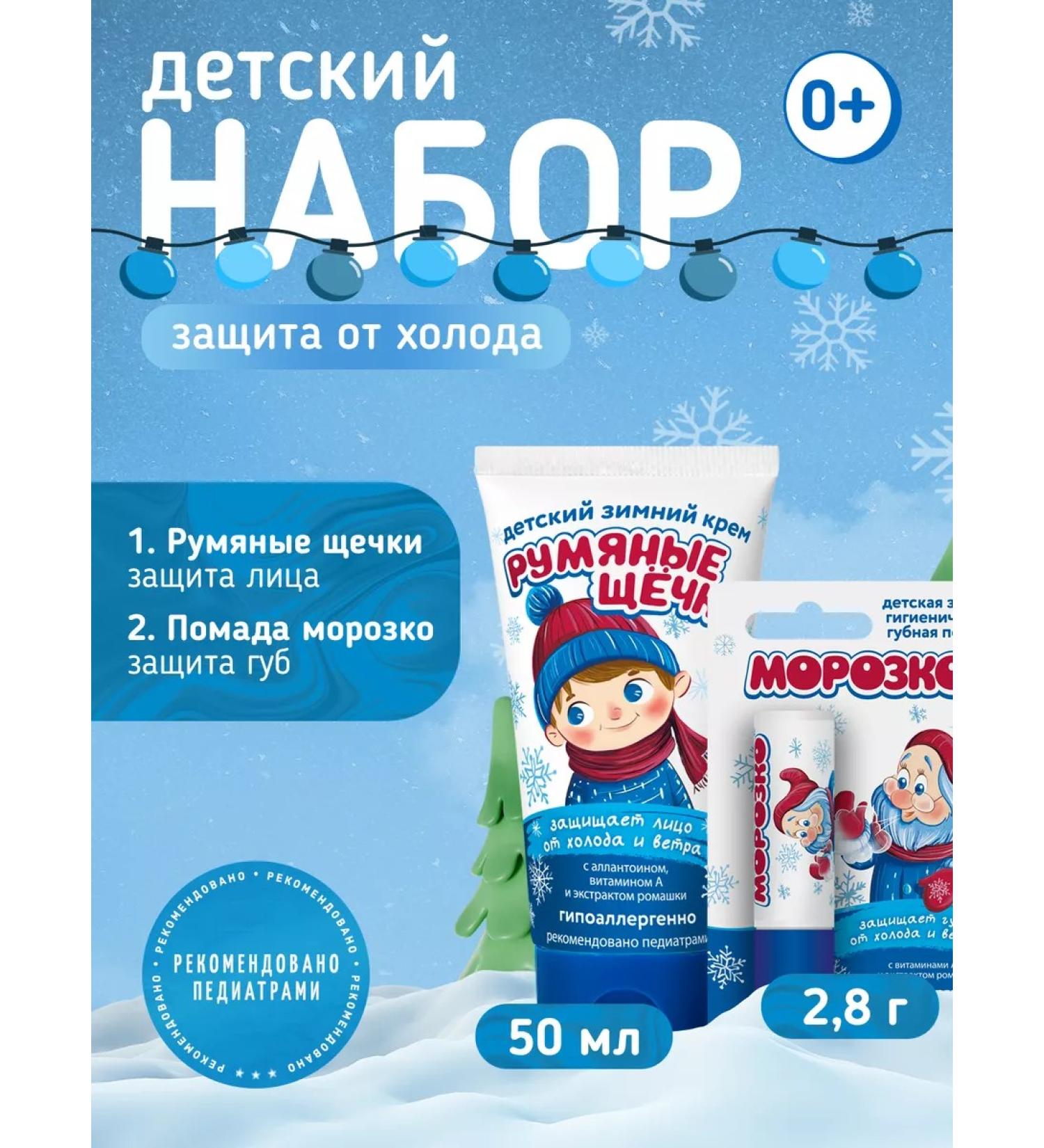 Frost Lip and face set 50ml protection and moisture