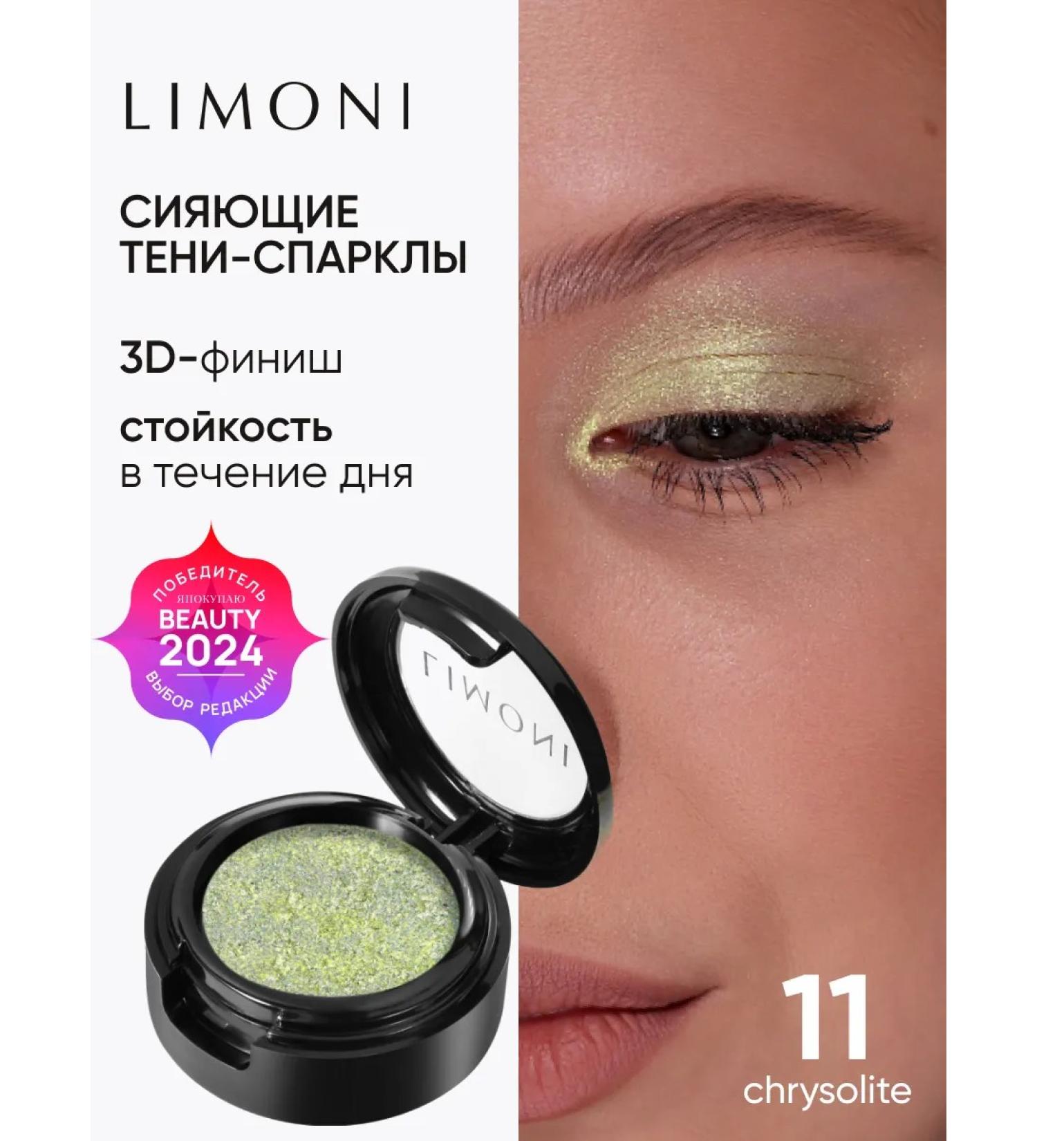 Limoni Shiny Eye Shadow Prism Eye Shadow 11 Fall - Buy Online on GoSupps.com