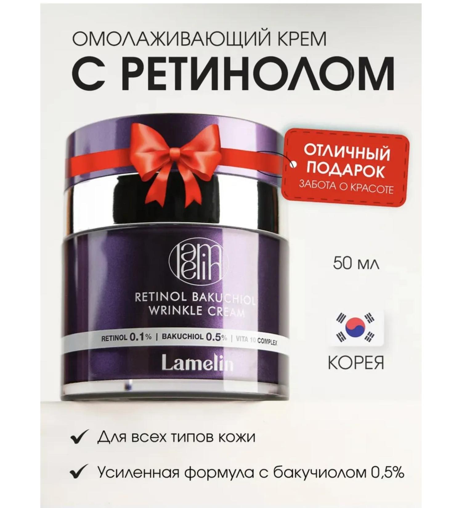 LAMELIN Face cream from wrinkles with retinol anti -aging Korea - Buy Online on GoSupps.com