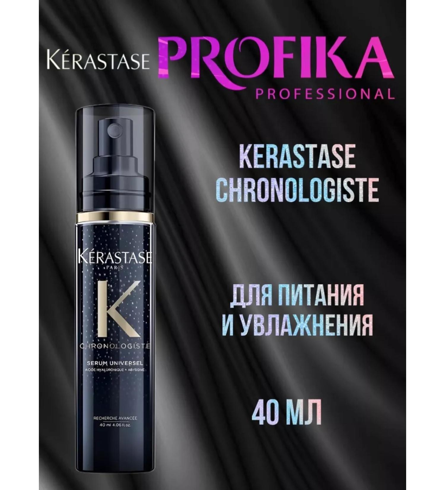 Kerastase Chronologist serum in microcapsules for power 40 ml - Buy Online on GoSupps.com