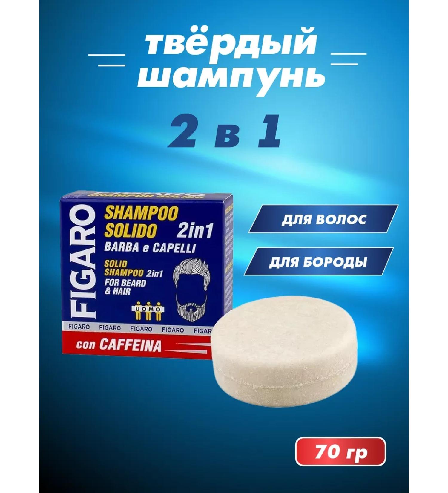 Figaro Hard hair shampoo and beard 70 g - Buy Online on GoSupps.com