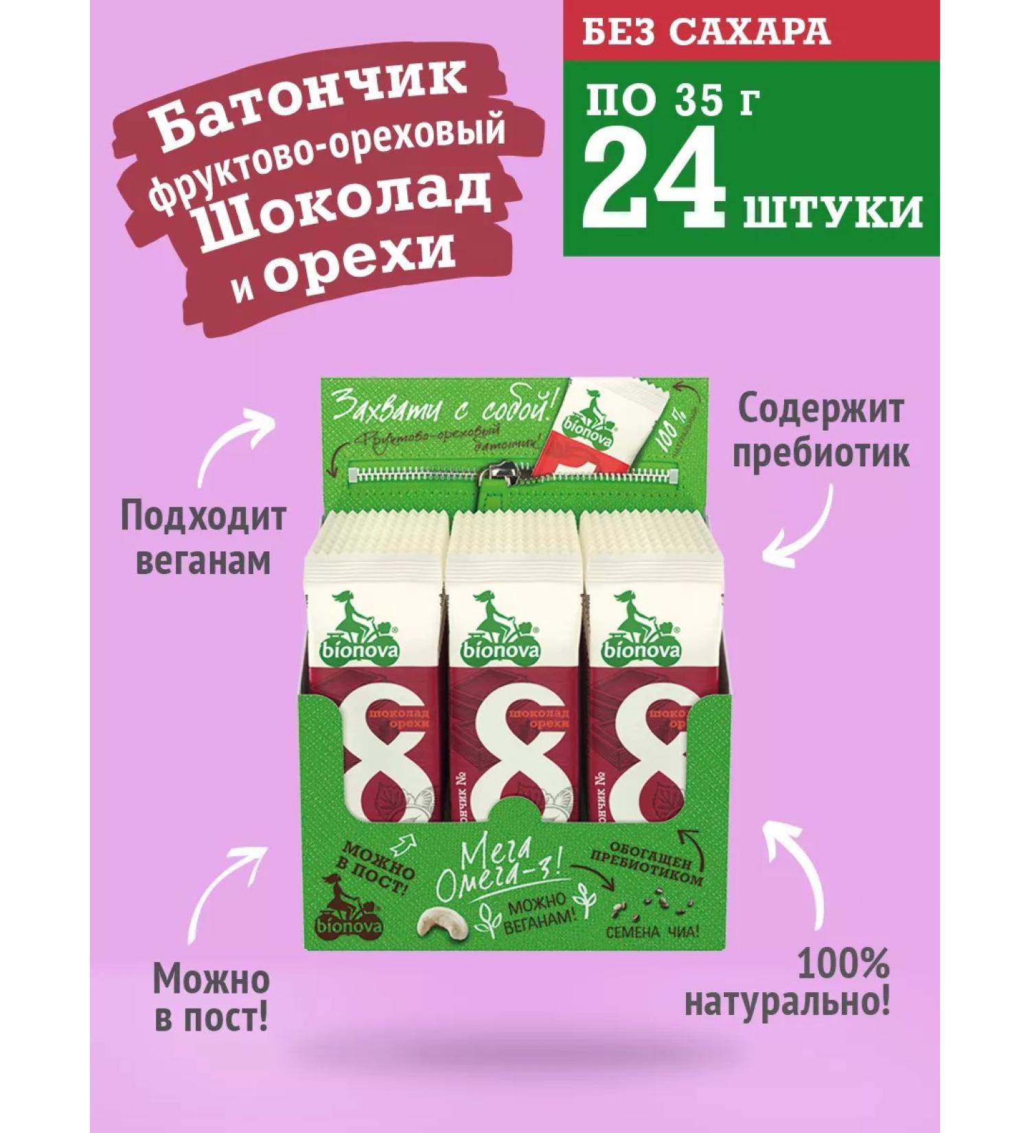 Bionova Fruit-nore bar chocolate & nuts with a prebiotic - Buy Online on GoSupps.com