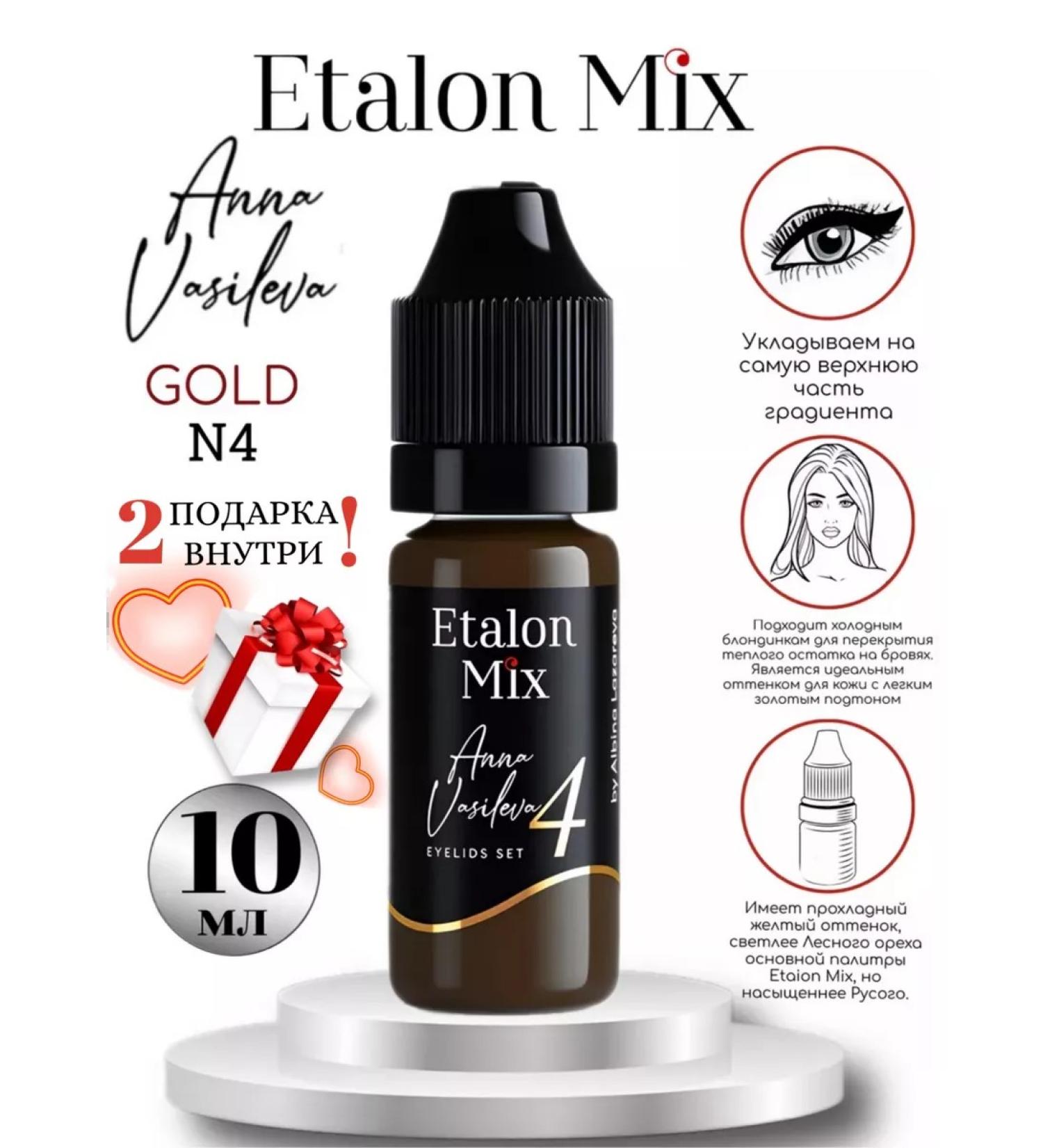 Etalon mix Eye pigment is a mix of a mix from Anna Vasilyeva tattoo 10ml