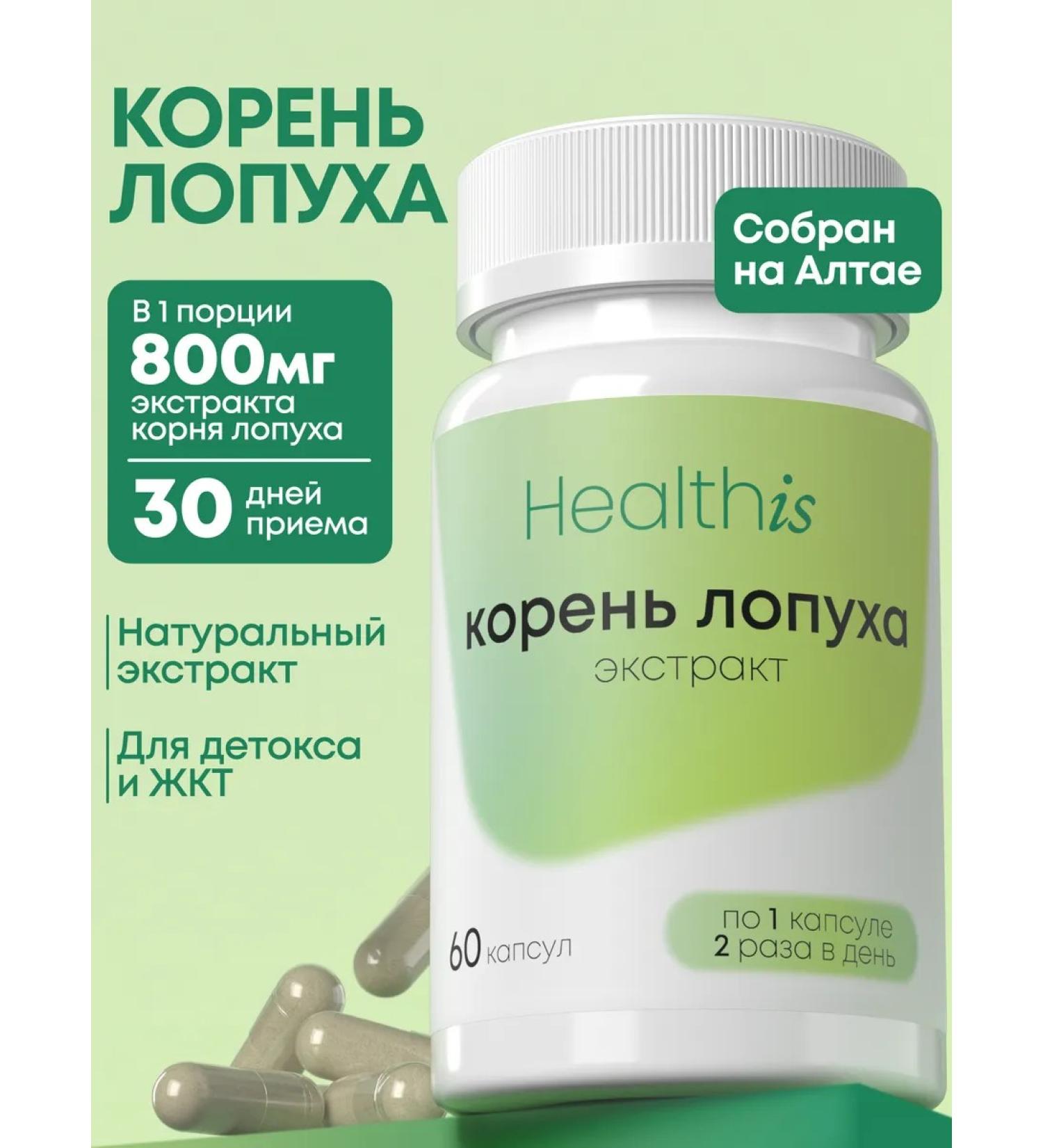 HealthIs Burdock root extract 800 mg - Buy Online on GoSupps.com