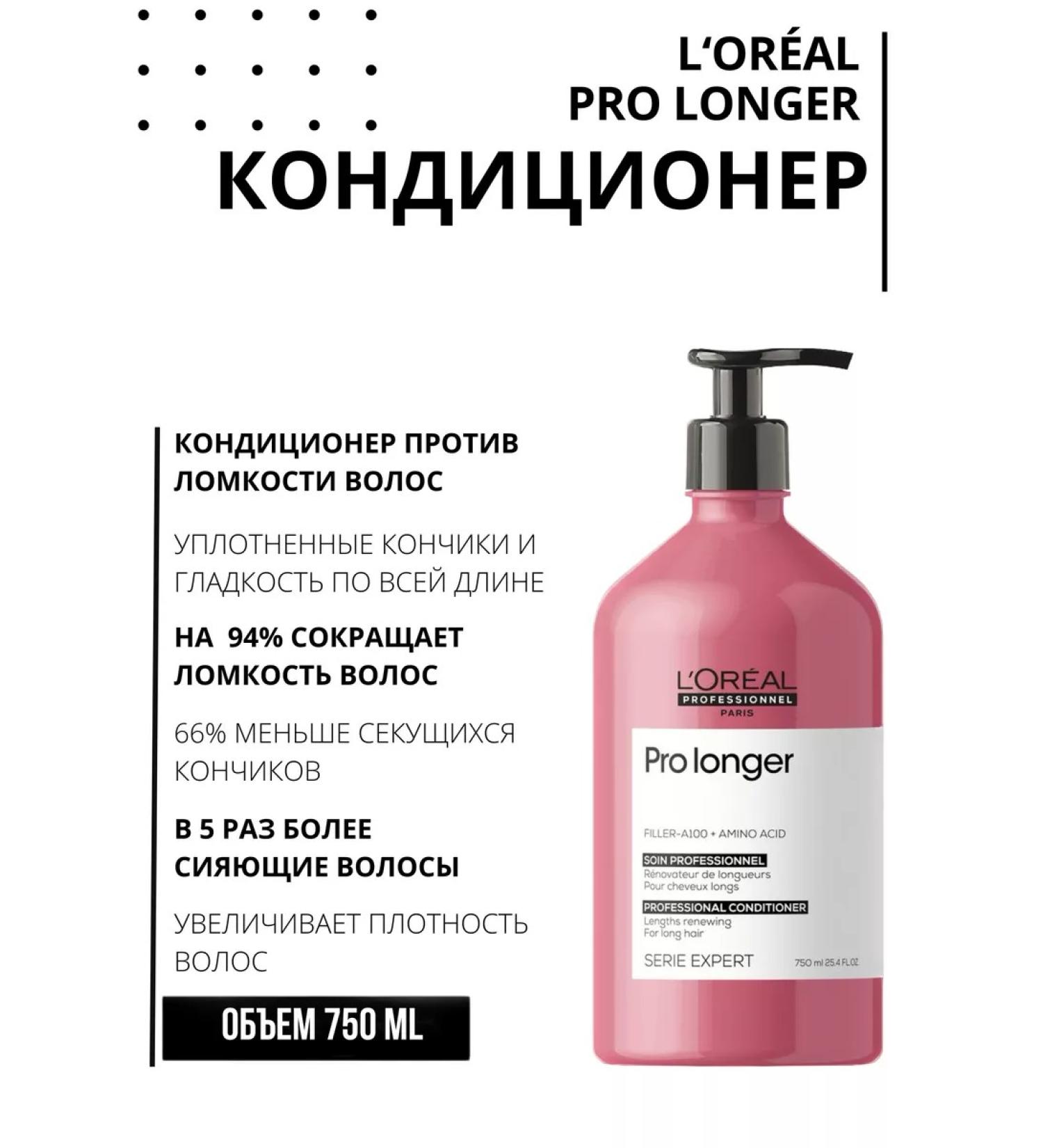 L'Oreal Professional Pro Longer air conditioning for hair restoration - Buy Online on GoSupps.com