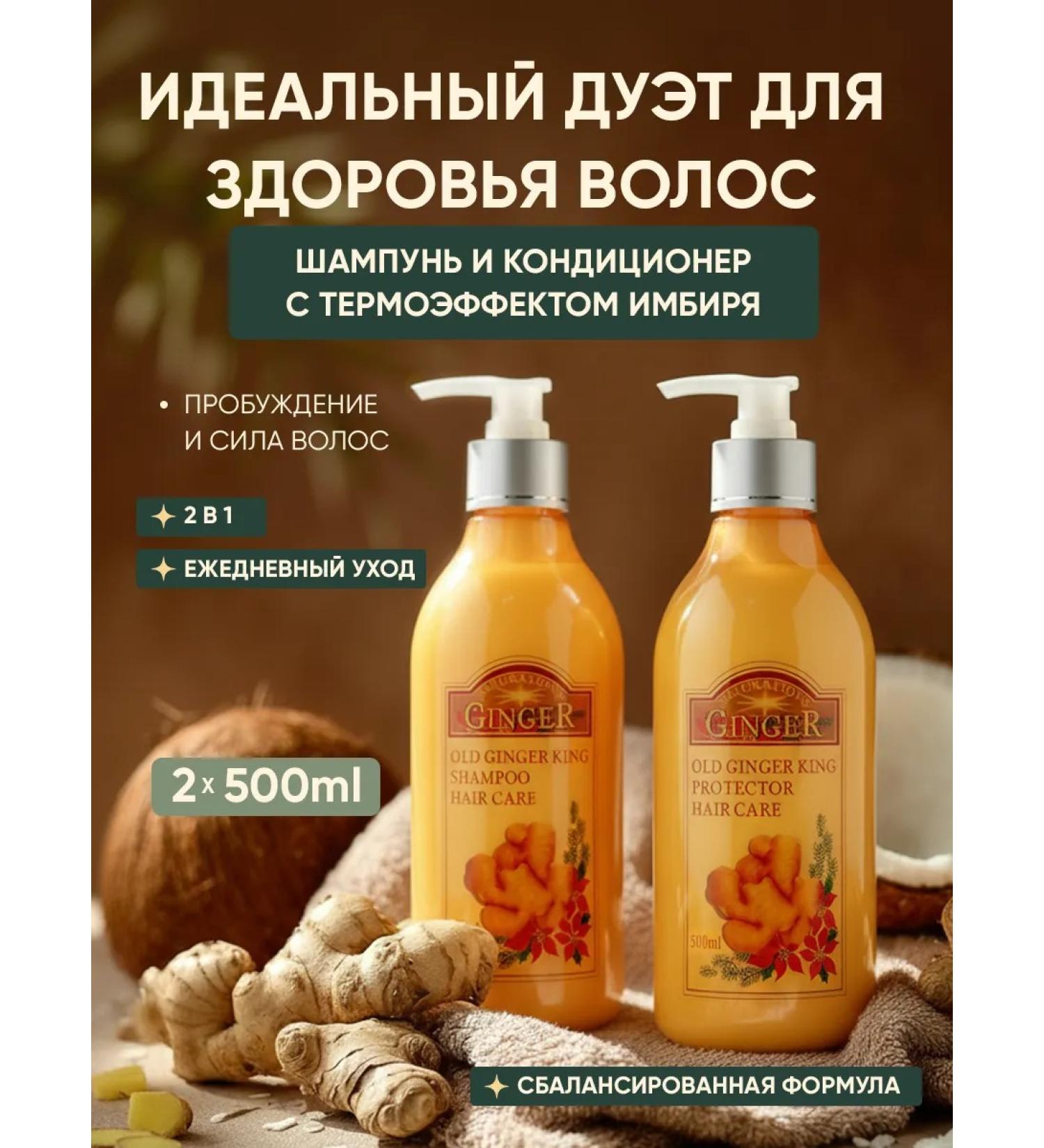OLD GINGER KING Shampoo and air conditioning for hair growth - Buy Online on GoSupps.com