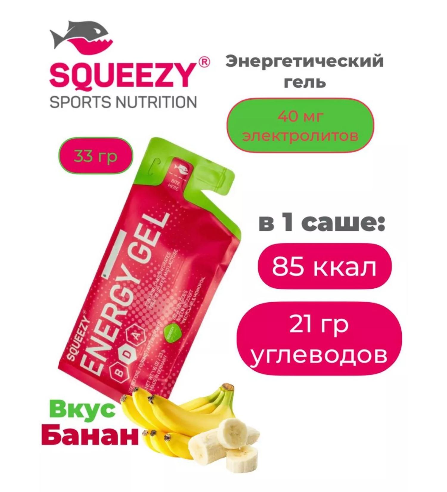 SQUEEZY Energy gel with electrolytes