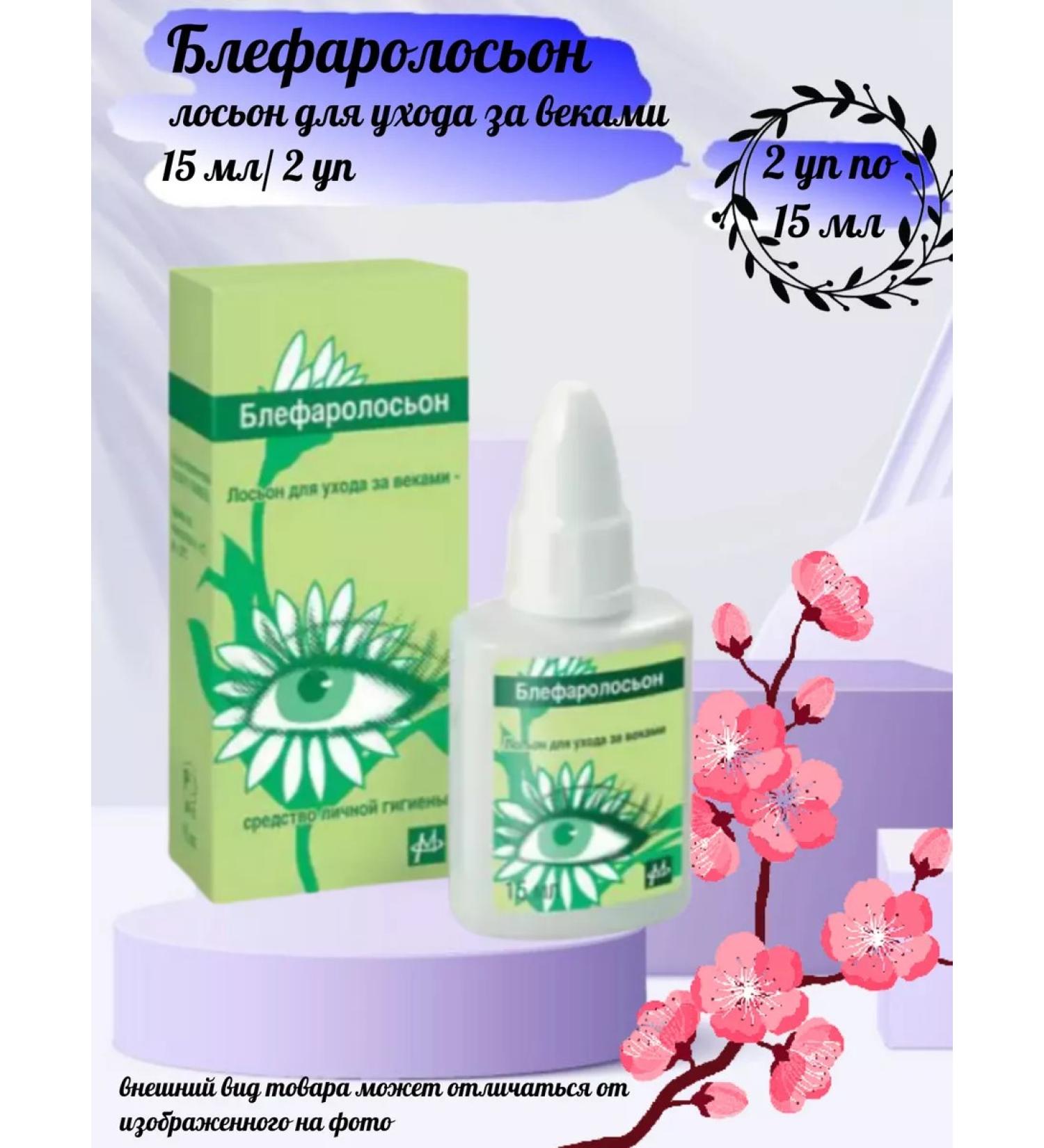 Blepharo lotion lotion d care for centuries 15 G-2UP