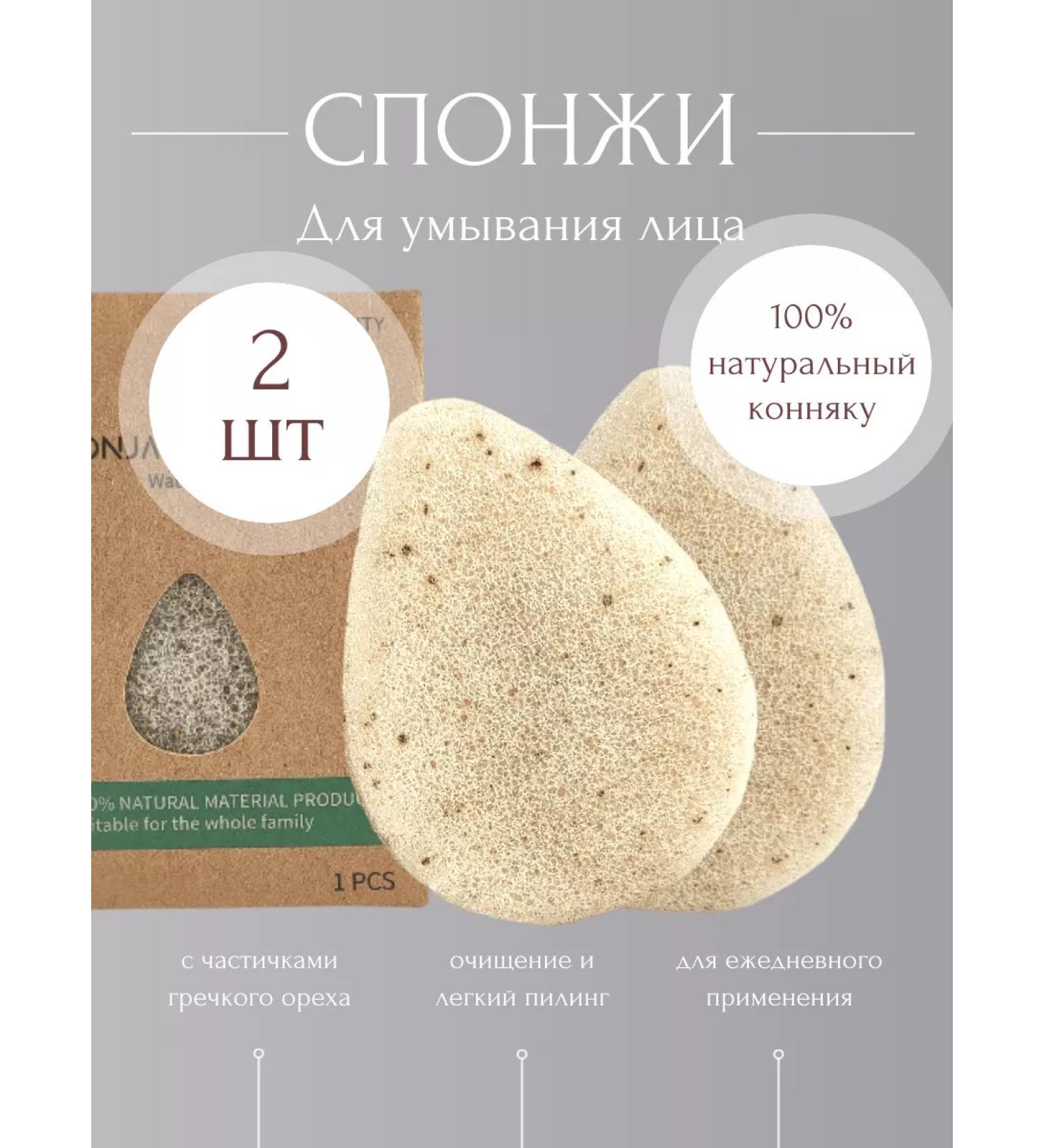 CLEANSE Copzhaka sponge for washing the face 2 pcs - Buy Online on GoSupps.com