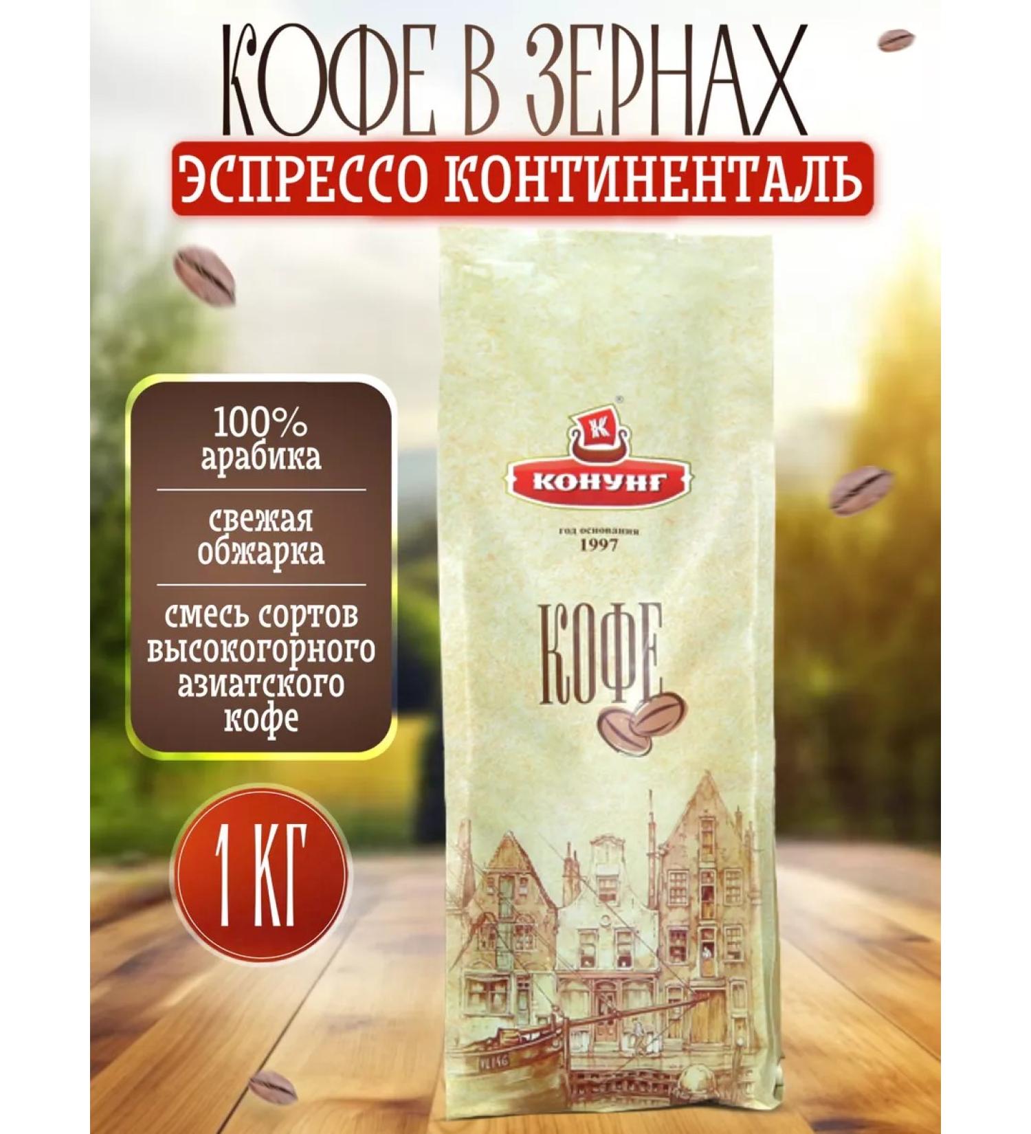 King Coffee in grains natural arabica 1 kg espresso continental - Buy Online on GoSupps.com