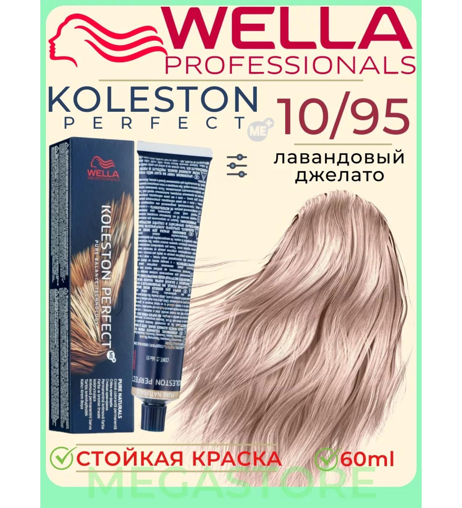 WELLA Koleston Perfect 10 95 ME+ Persistent cream - 60ml paint - Buy Online on GoSupps.com