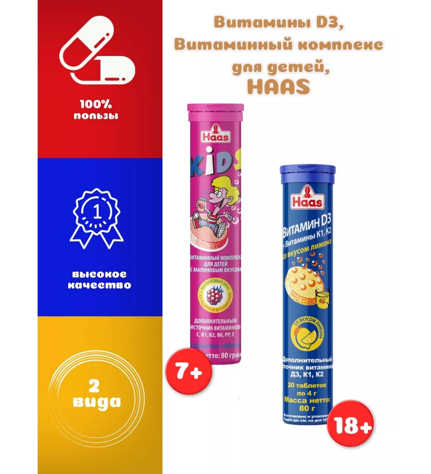 HAAS Children's vitamins D3 80 g - Buy Online on GoSupps.com