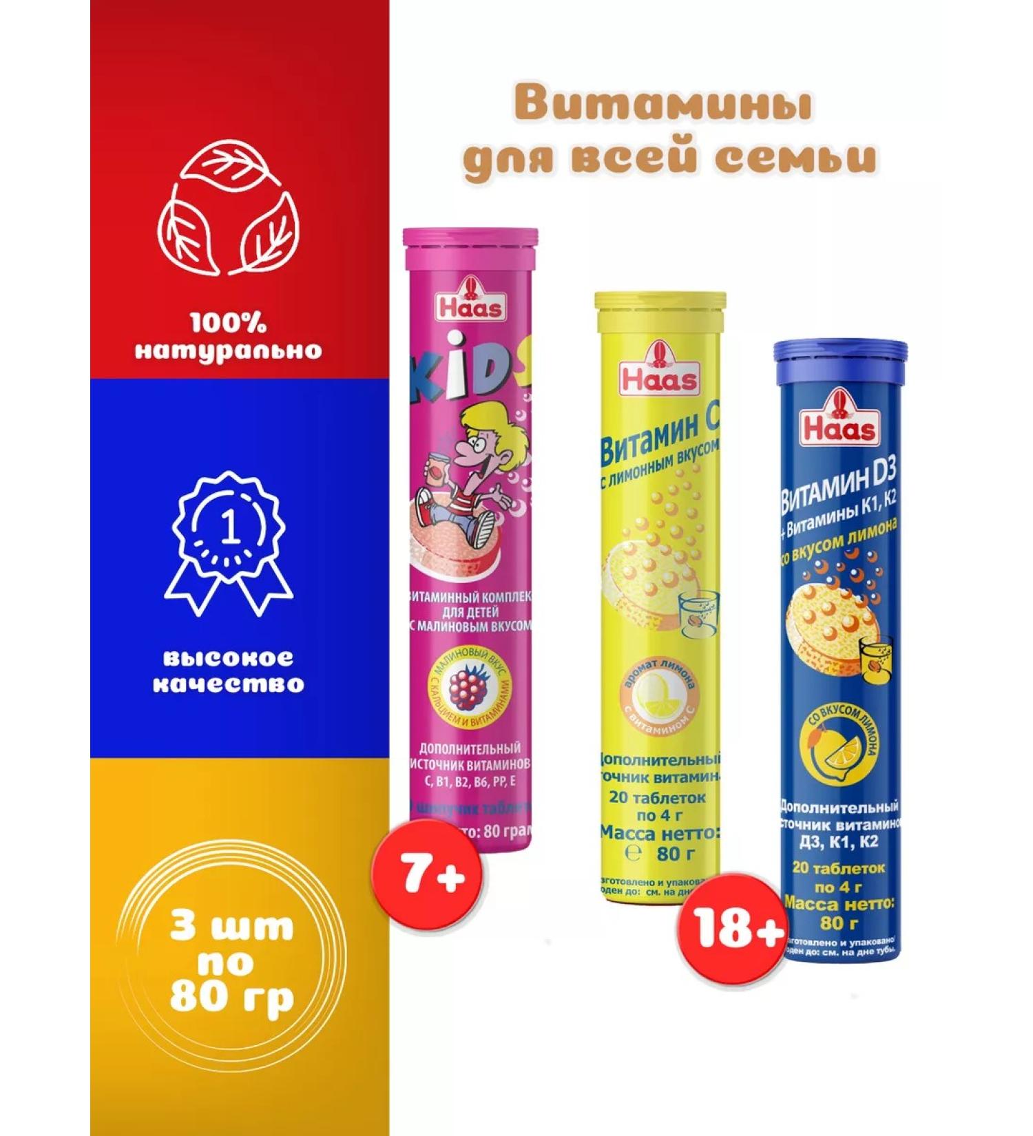 HAAS Vitamins C D3 children's sparkling 3 species of 80 g - Buy Online on GoSupps.com