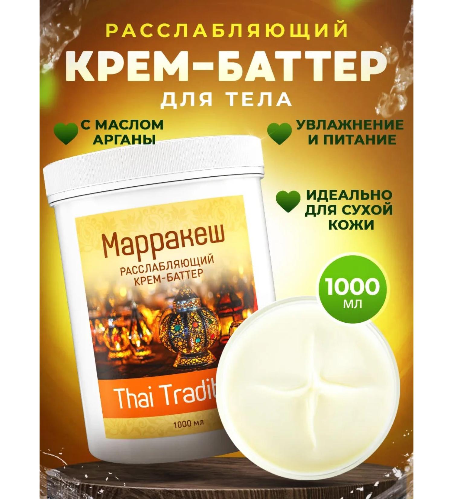 Thai Traditions Batter cream souffle for body moisturizer for dry skin oily - Buy Online on GoSupps.com