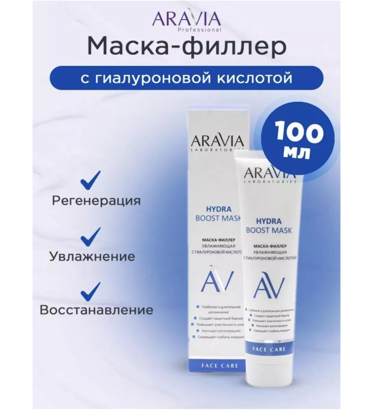 ARAVIA Laboratories Mask-filler moisturizing with hyaluronic acid - Buy Online on GoSupps.com