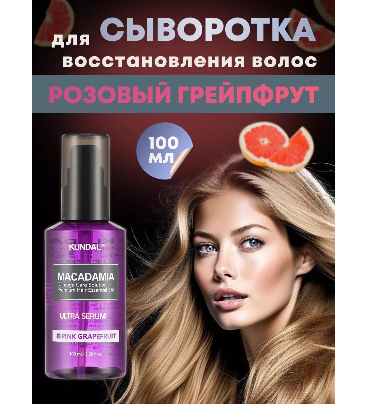 Kundal Korean serum restoration of hair pink grapefruit