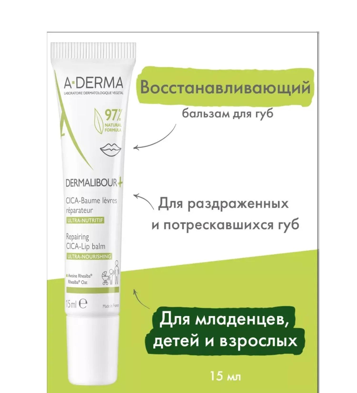 A-Derma Dermalibour+ lip balm 15 ml - Buy Online on GoSupps.com