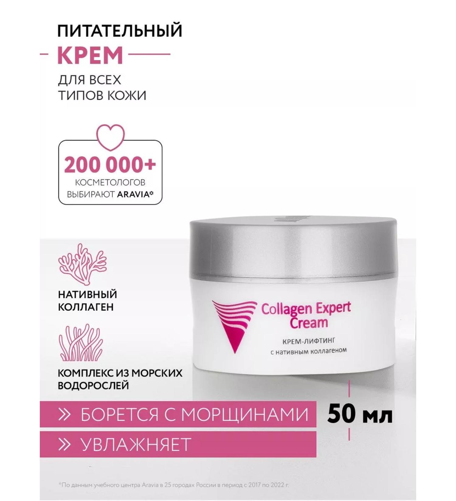 ARAVIA professional Lifting cream with native collagen 50 ml - Buy Online on GoSupps.com