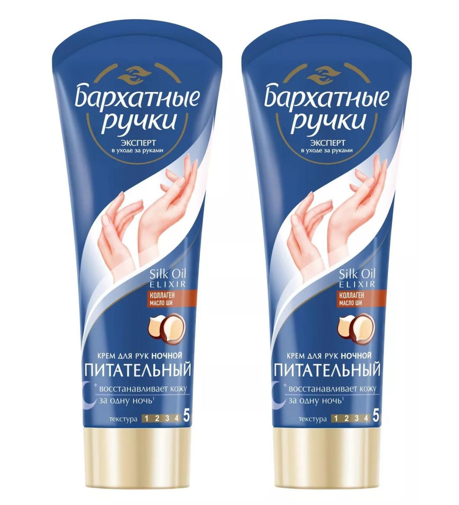 VELVET HANDS Nourishing night hand cream 80 ml 2 pcs