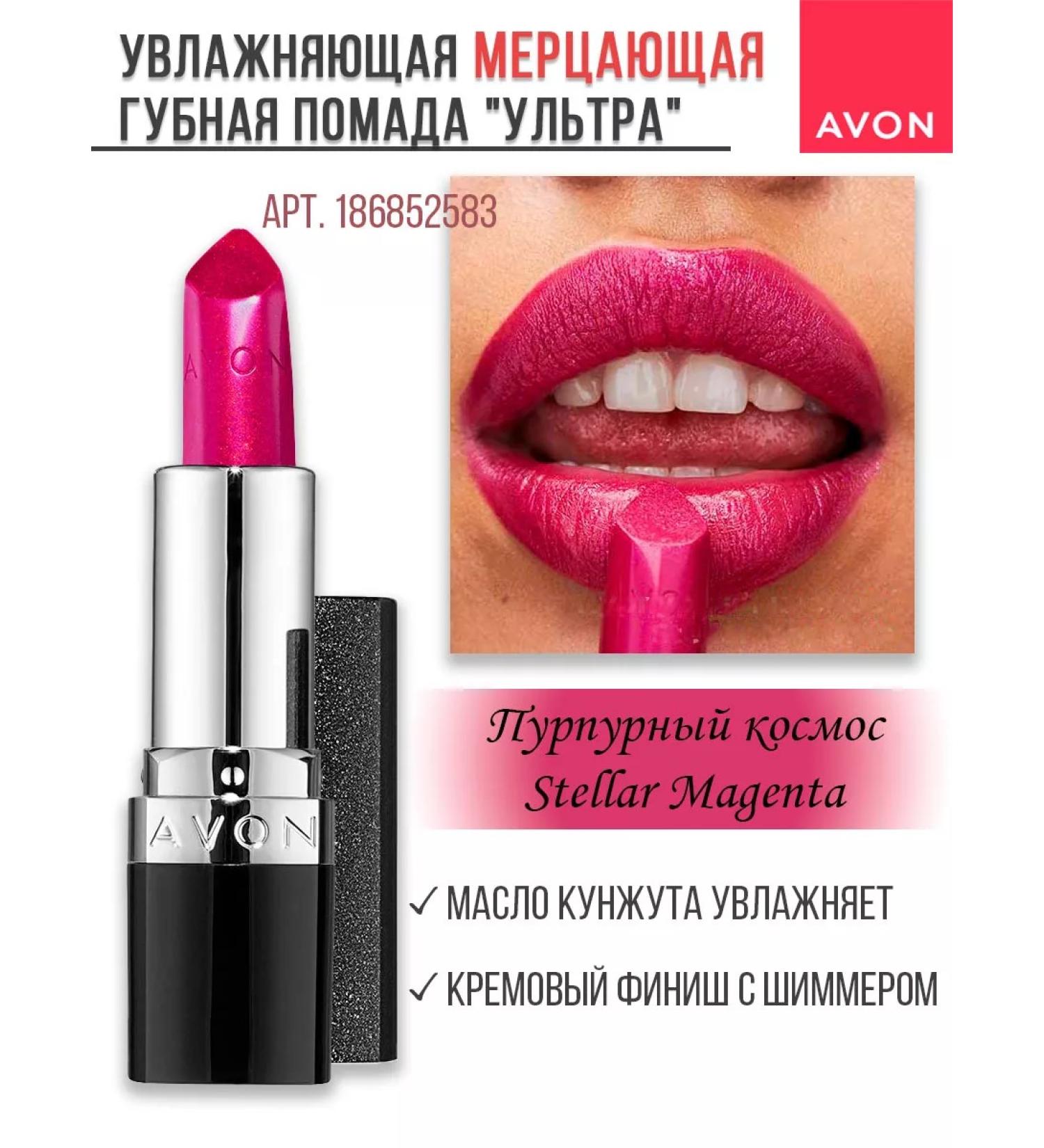 AVON The lipstick flickering