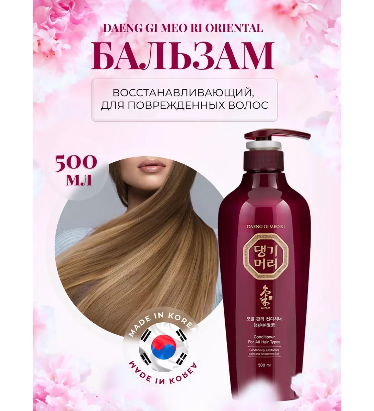 Daeng Gi Meo Ri Balm restoring 500 ml for damaged hair - Buy Online on GoSupps.com