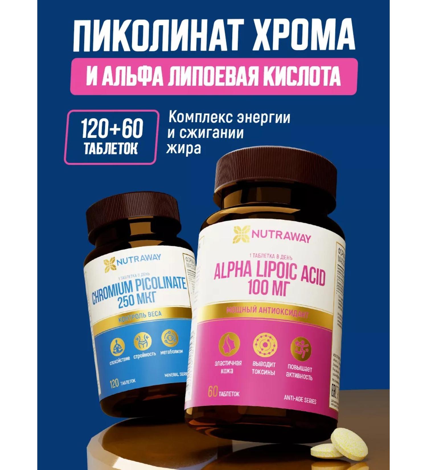 NUTRAWAY Picoline chromium and alpha lipoic acid - Buy Online on GoSupps.com