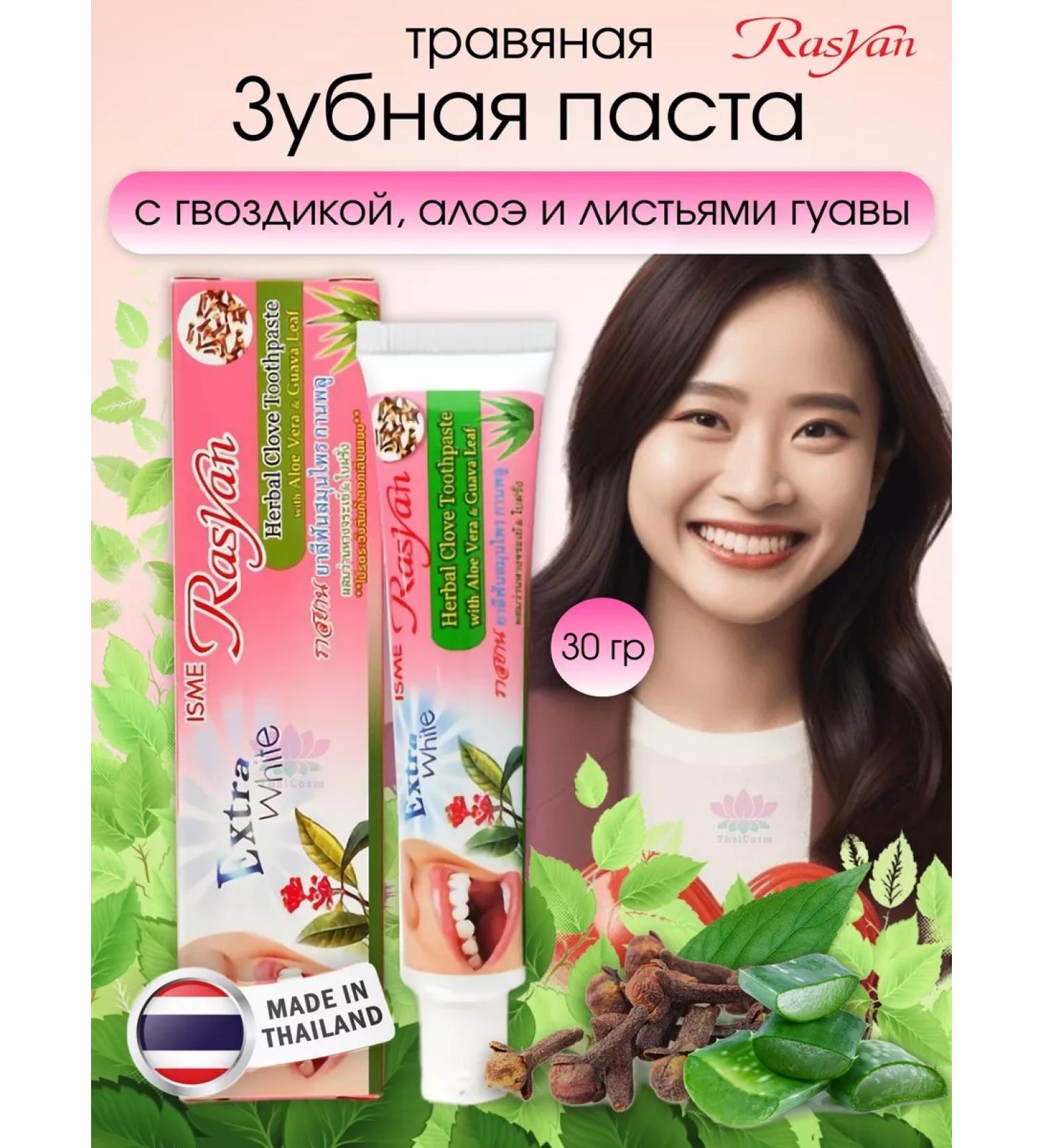 Rasyan Whitening Thai paste number1 30g - Buy Online on GoSupps.com