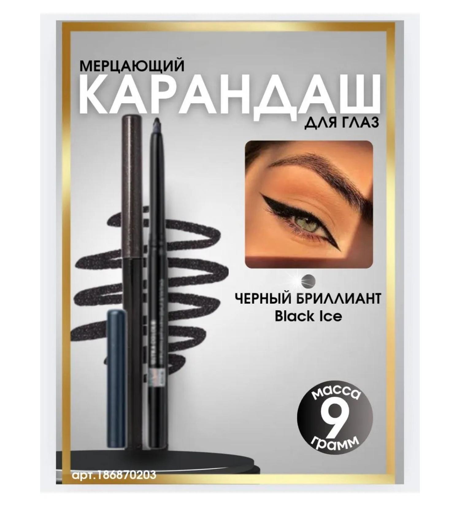 AVON Eye pencil water -resistant twisting shiny