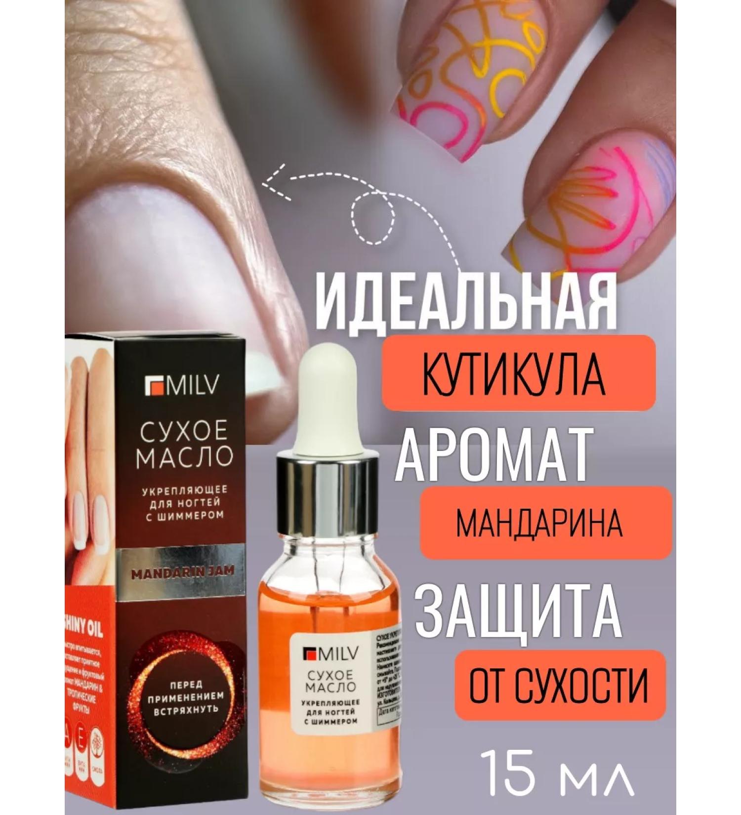 MILV Dry strengthening nail oil Mandarin with a shimmer 15 ml