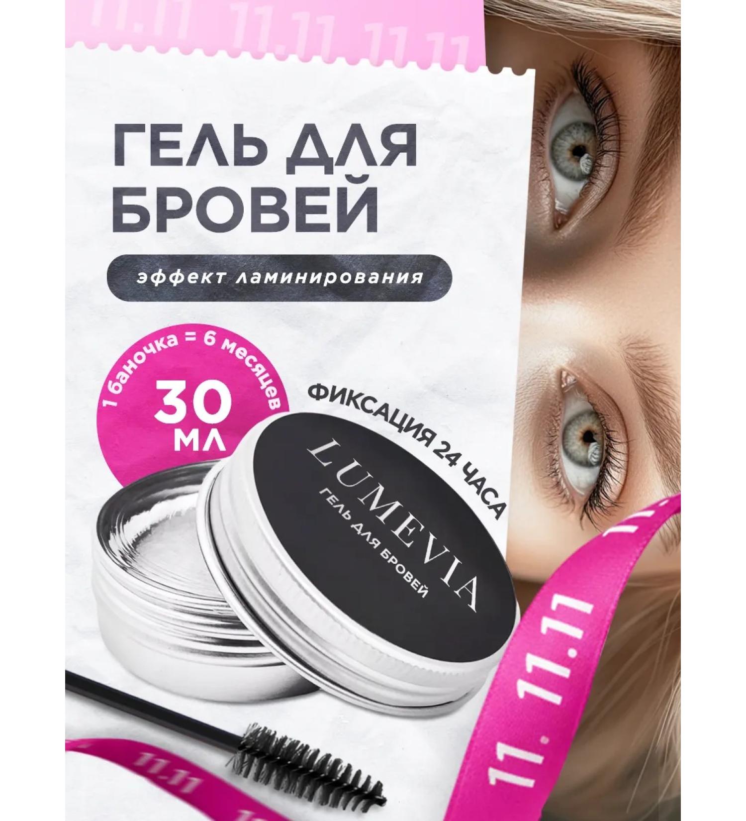 LUMEVIA Eyebrow gel fixing persistent transparent - Buy Online on GoSupps.com