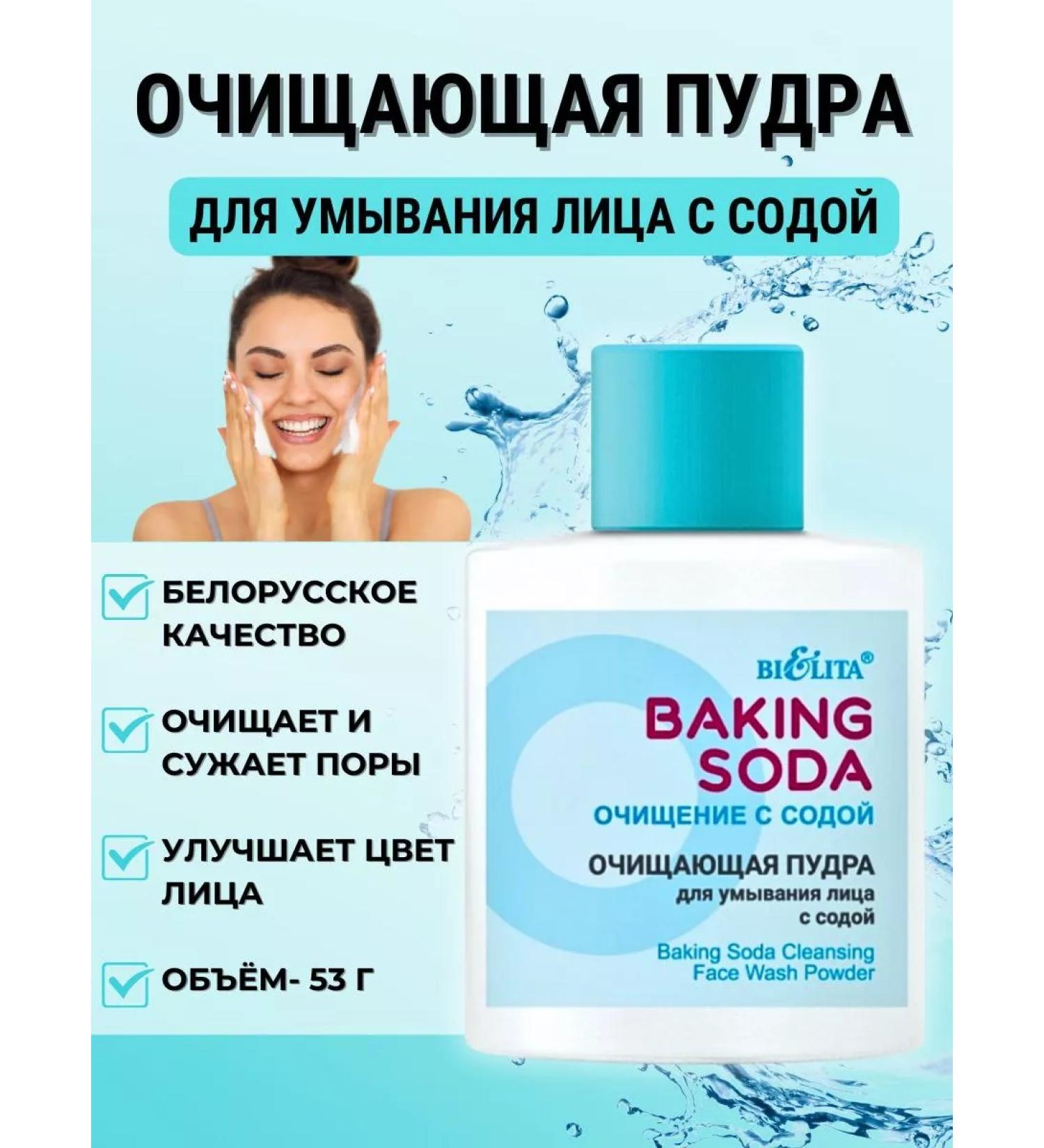 Biteks Cleaning powder for washing with soda Baking Soda - Buy Online on GoSupps.com