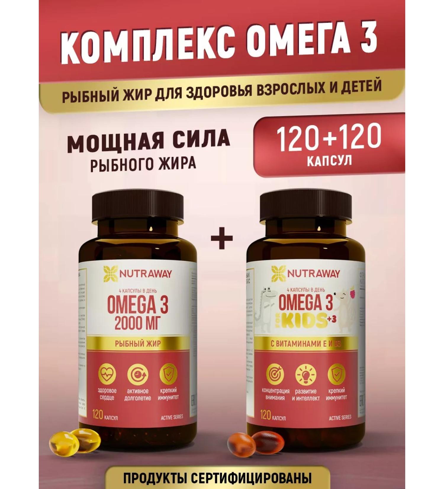 NUTRAWAY Set of dietary supplement omega 3 for adults and children - Buy Online on GoSupps.com