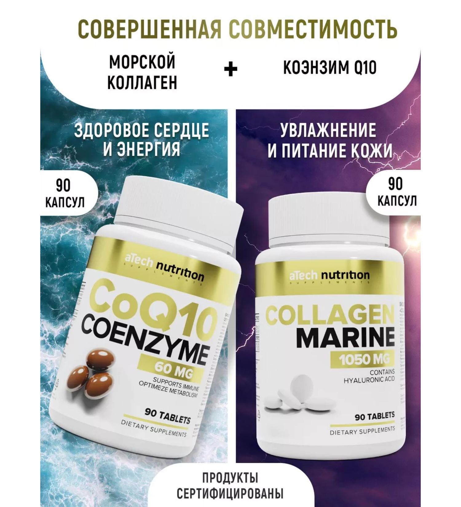 aTech nutrition Set of biohaking Coenzyme Q10 and sea collagen - Buy Online on GoSupps.com