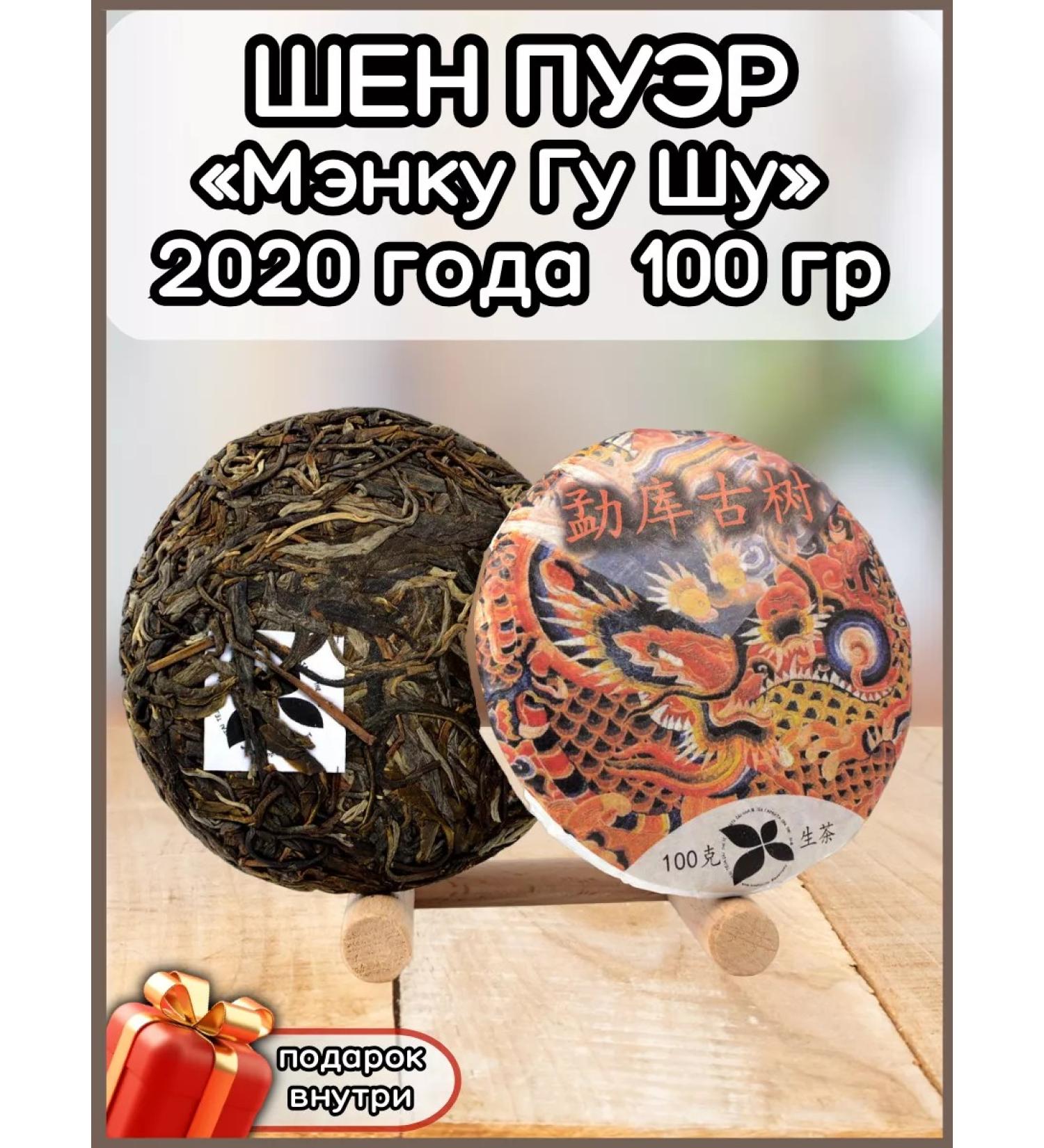 TeaShopby Tea Chinese Shen Puer "Manku Gu Shu" 100 gr. 2020 - Buy Online on GoSupps.com