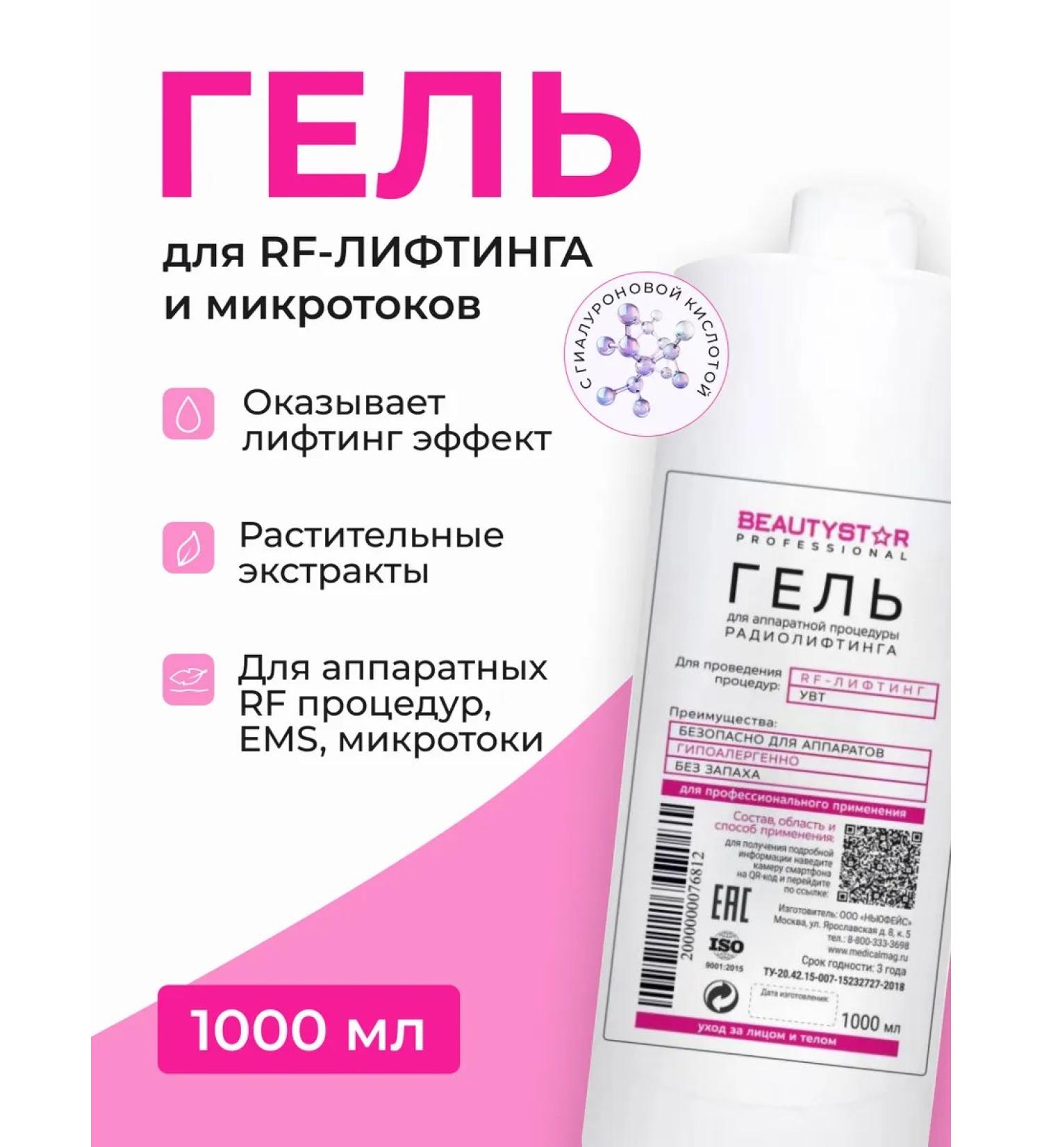 BEAUTY STAR Contact gel for the hardware procedure of the Russian Federation of Lifting - Buy Online on GoSupps.com