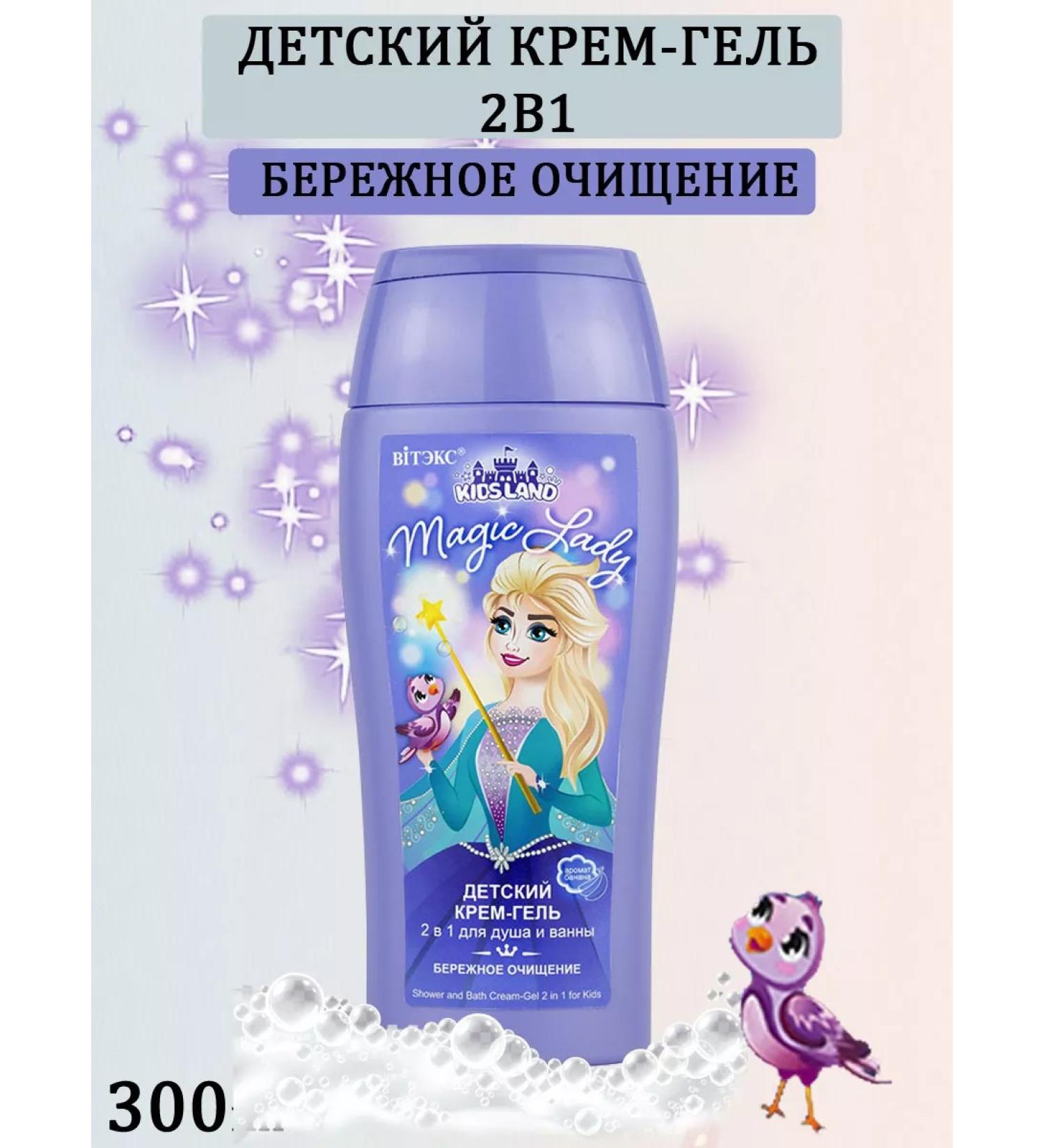 Vitex Children's cream gel shower and bath 2V1 Kidsland Magic Lady