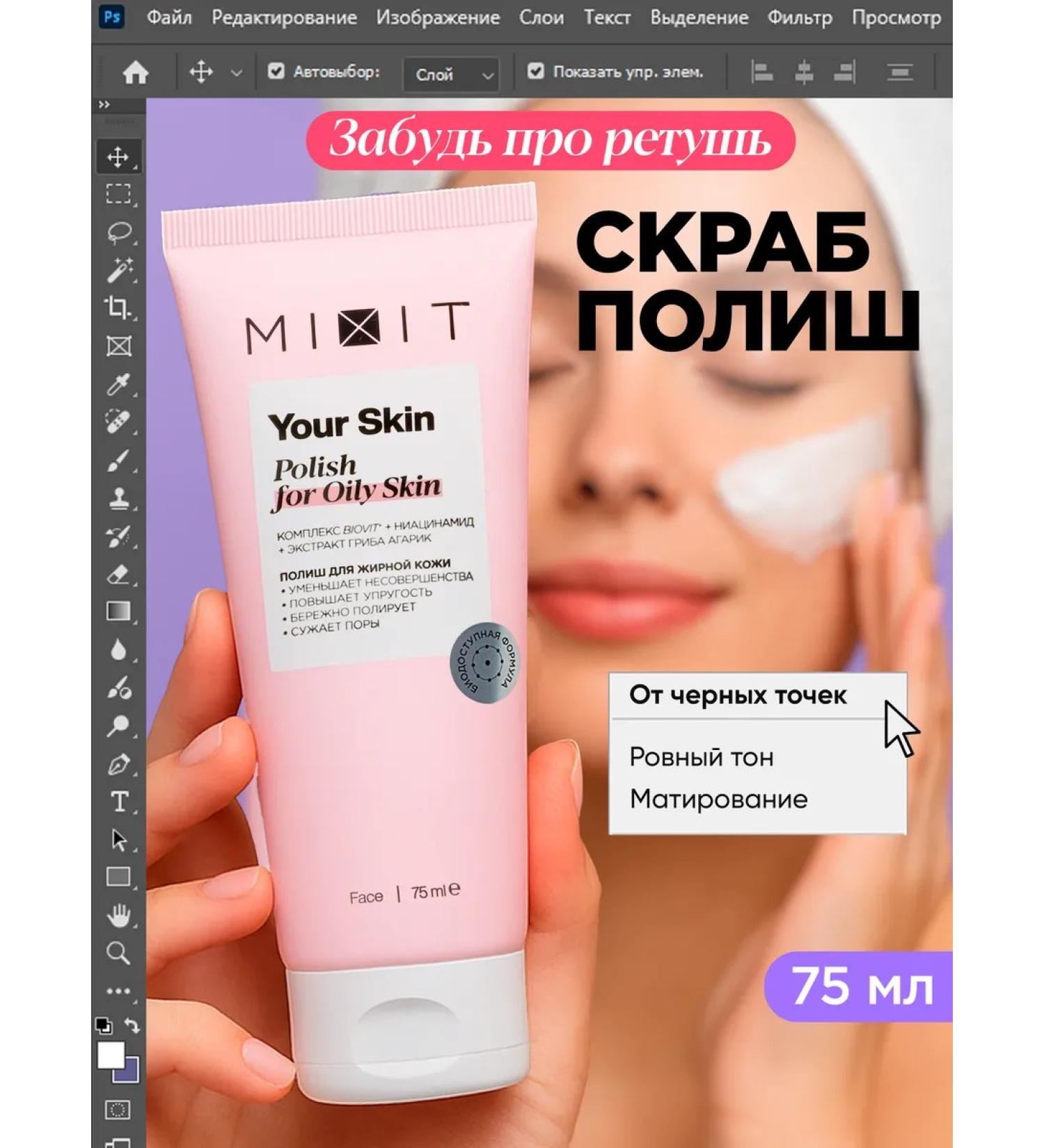 MIXIT Face scrub from black dots and acne Your skin - Buy Online on GoSupps.com