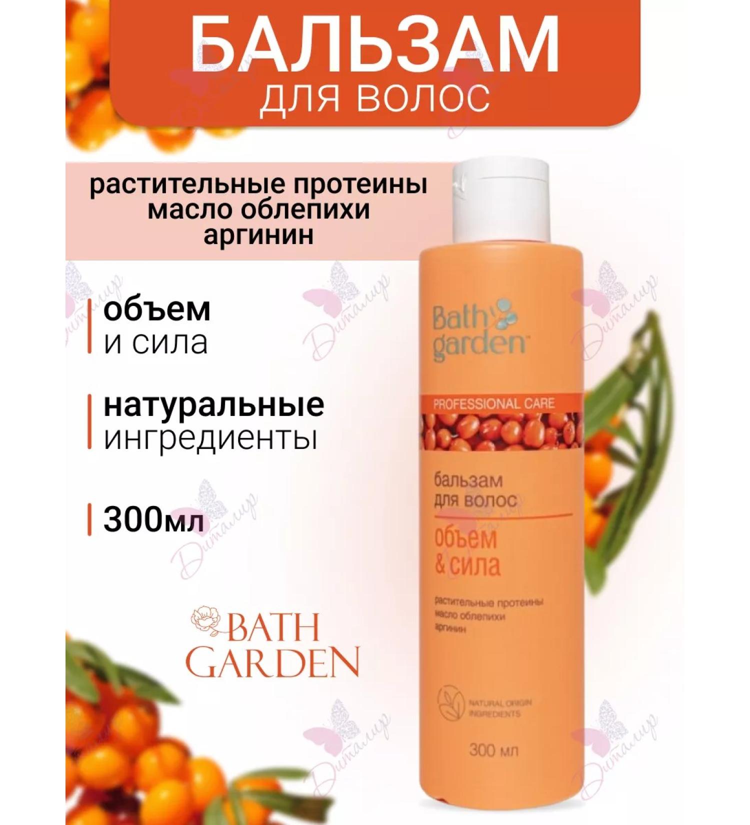 Bath Garden Hair balm volume and strength - Buy Online on GoSupps.com