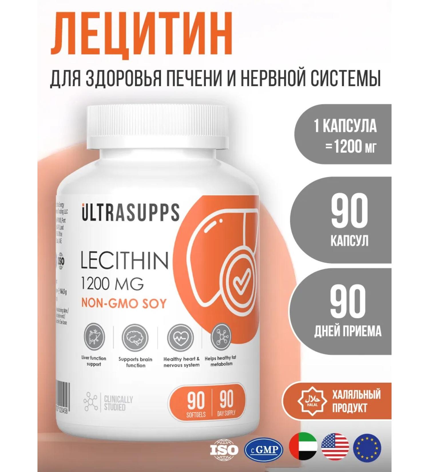 UltraSupps Soy lecithin in capsules 1200 mg 90 pcs for sleep - Buy Online on GoSupps.com