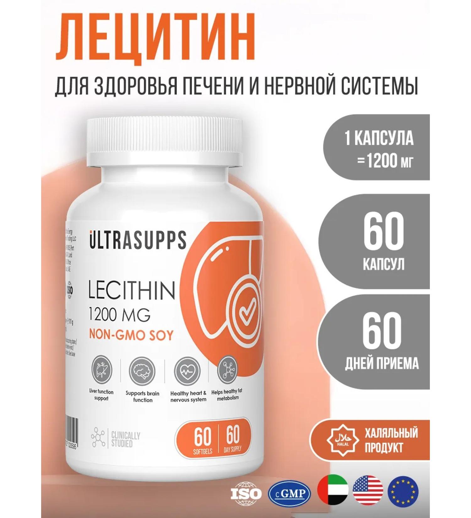 UltraSupps Soy lecithin in capsules 1200 mg 60 pcs for sleep - Buy Online on GoSupps.com