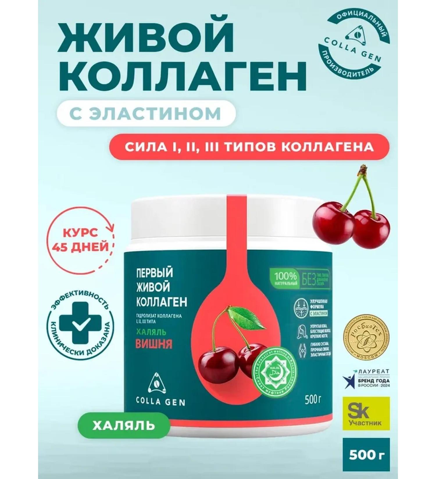 COLLA GEN The First Living Collagen Live collagen jelly additive food - Buy Online on GoSupps.com