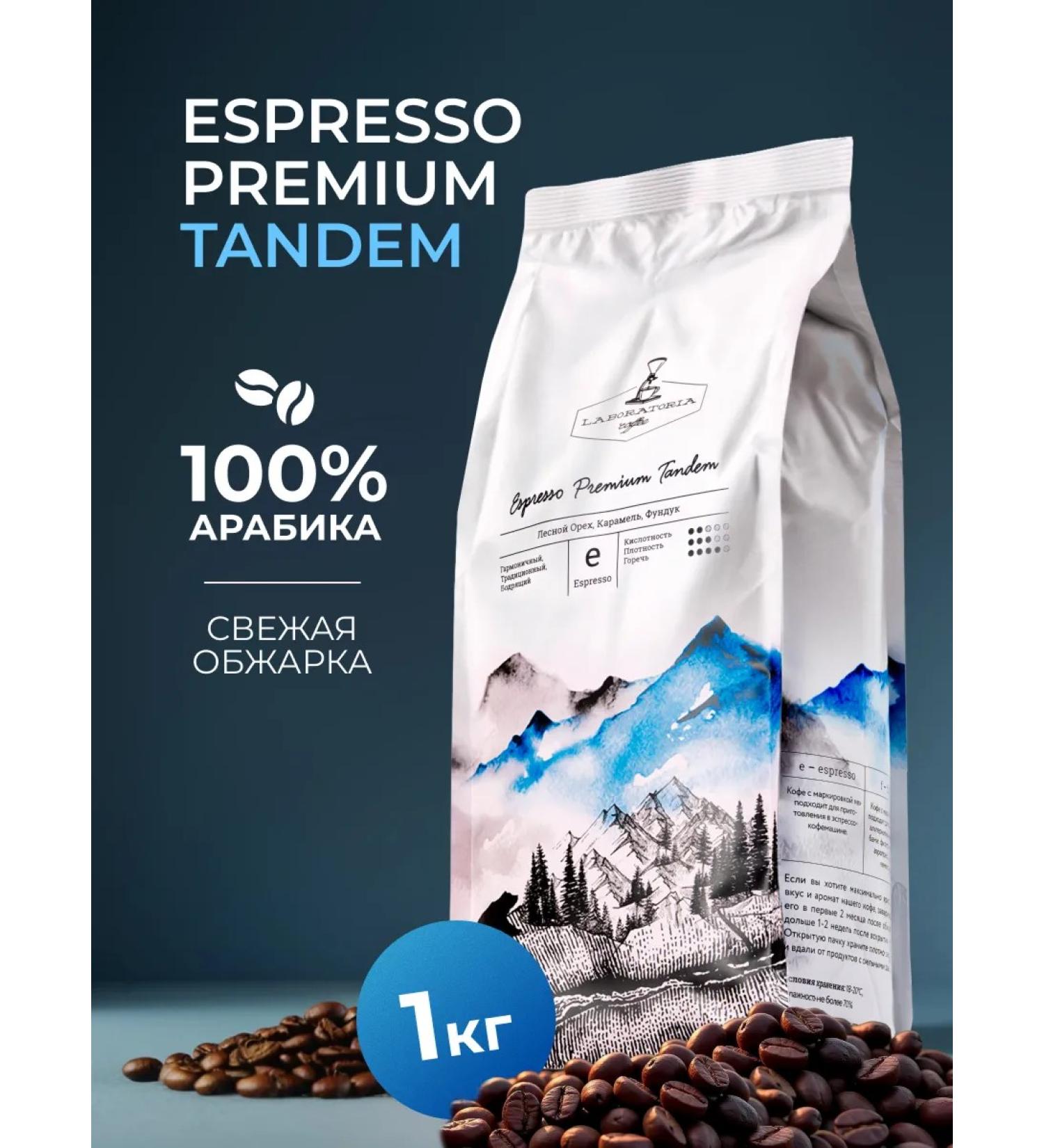 Laboratoria coffee Coffee in grains 1 kg Arabica 100% Espresso Premium - Buy Online on GoSupps.com