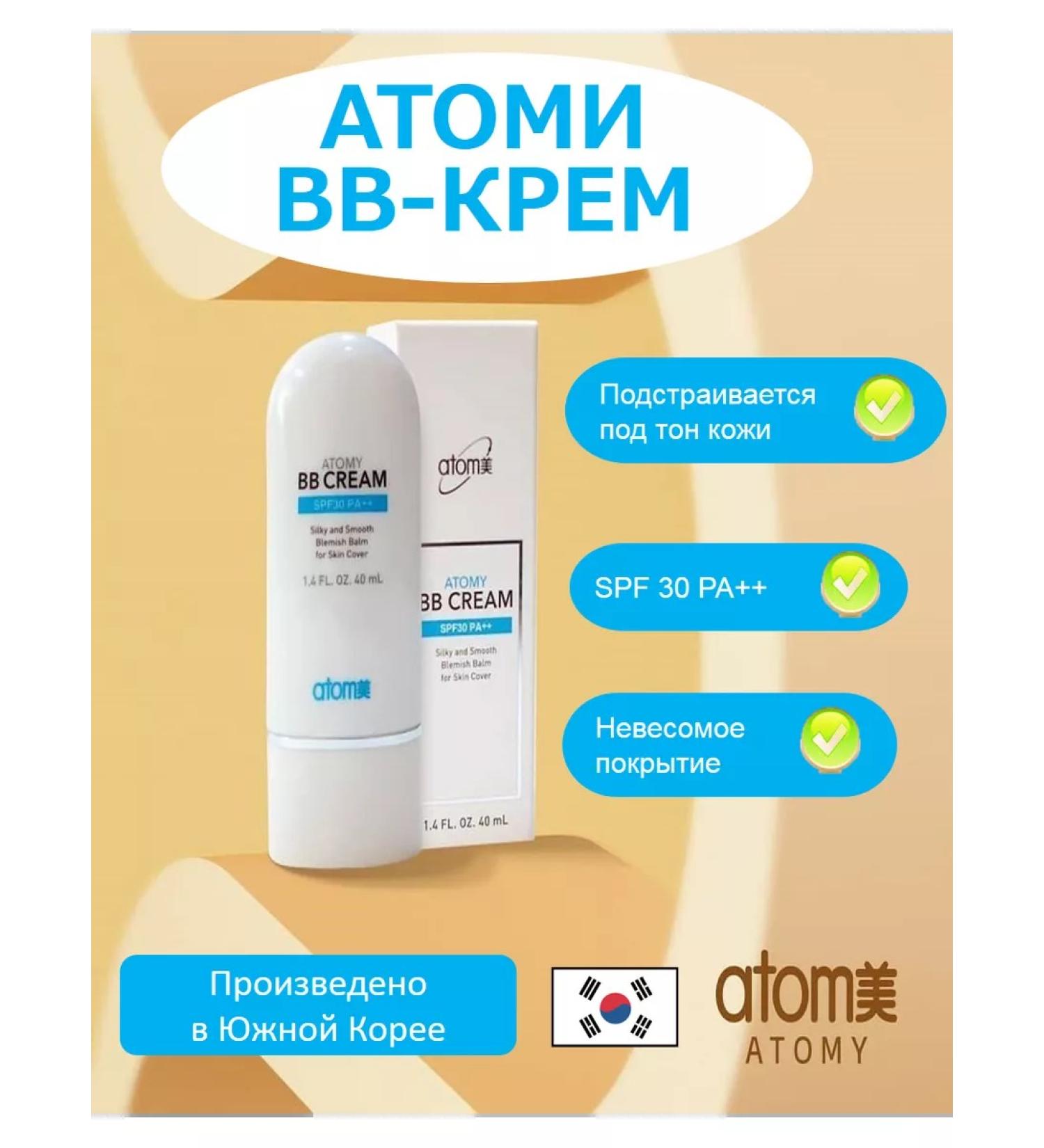 Atomy ATOMI BB (BB) Facial Cream 40 ml - Buy Online on GoSupps.com